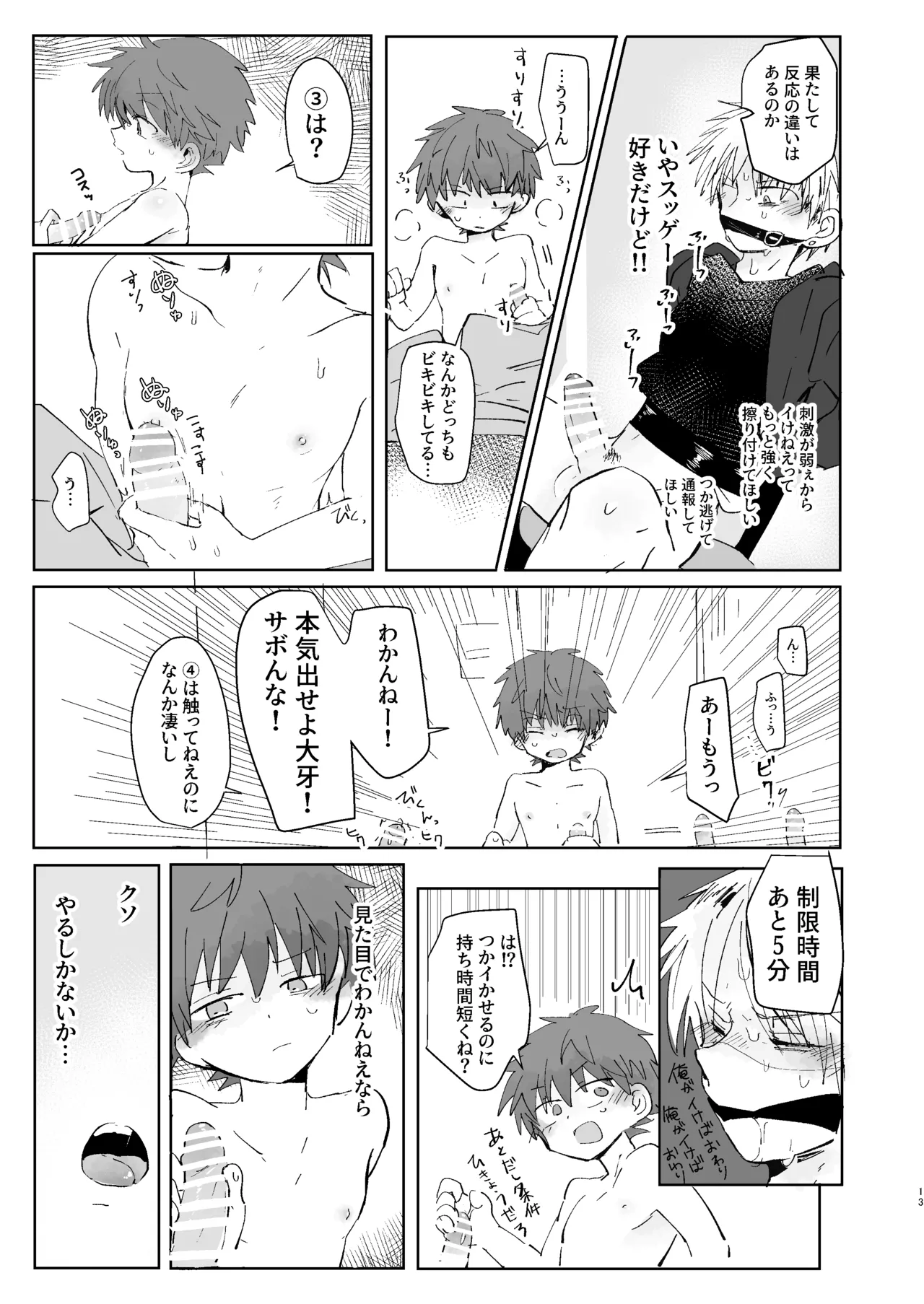 猥匿モニタリング 12ページ