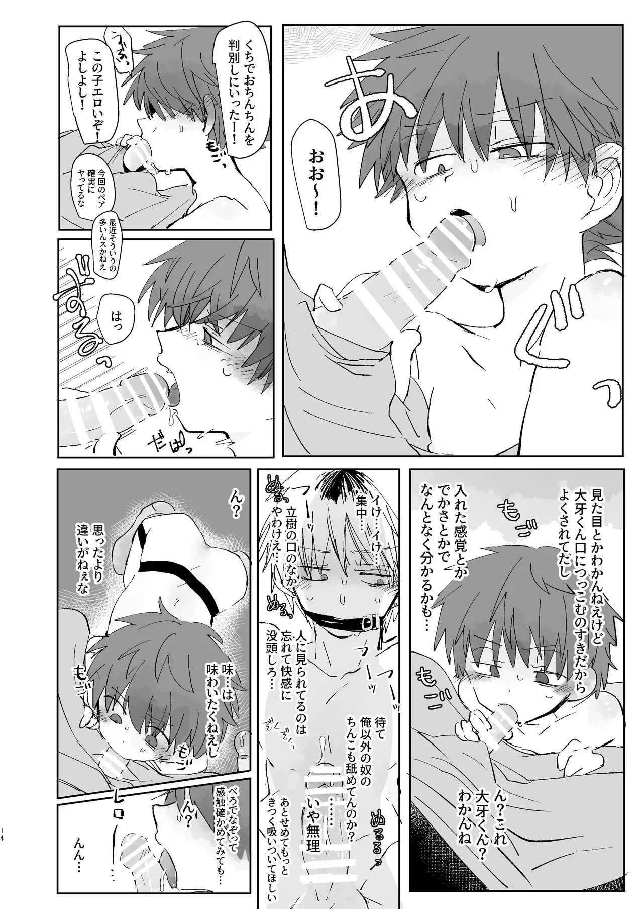 猥匿モニタリング 13ページ