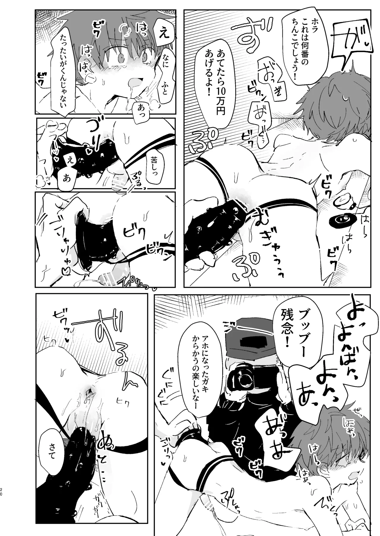 猥匿モニタリング 19ページ