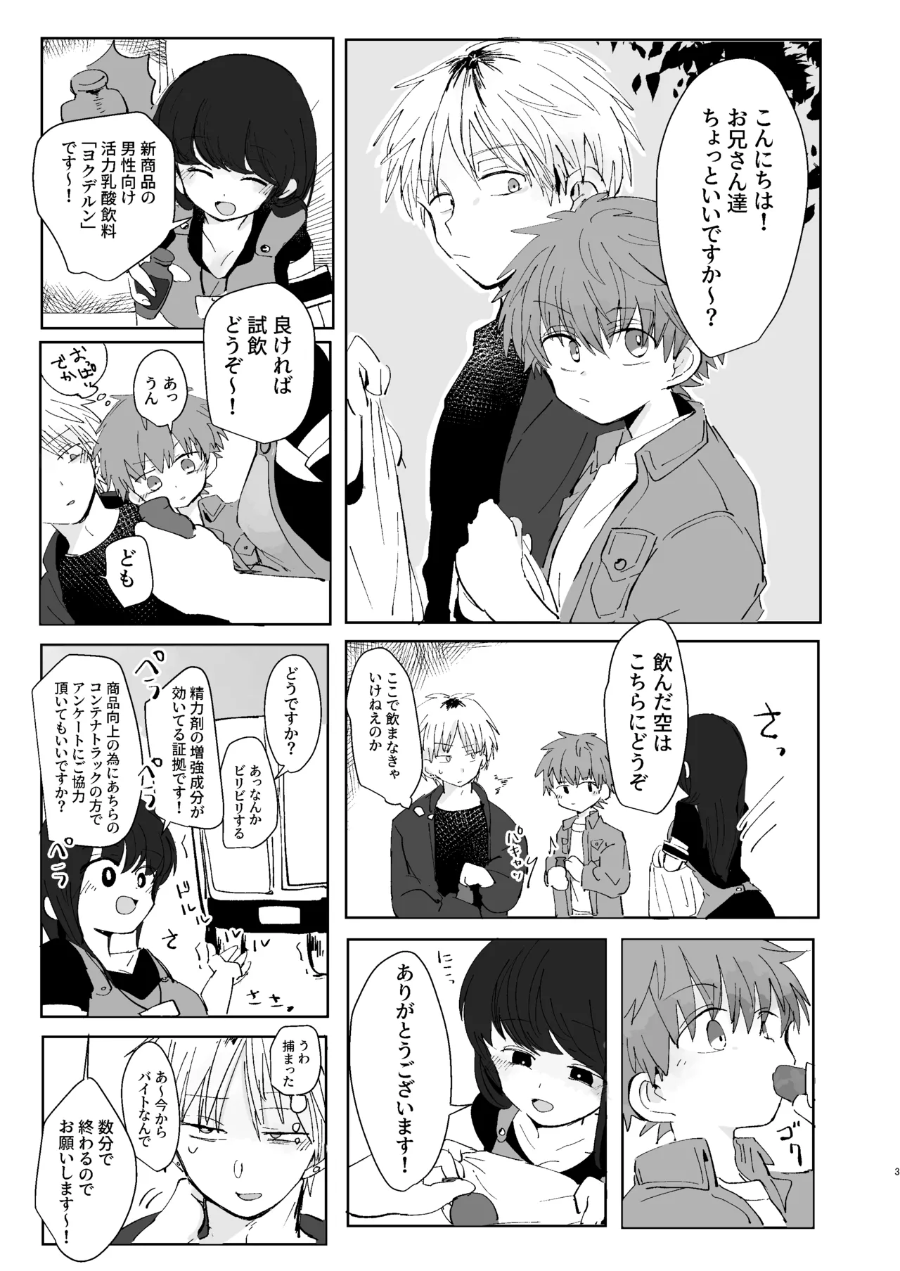 猥匿モニタリング 2ページ