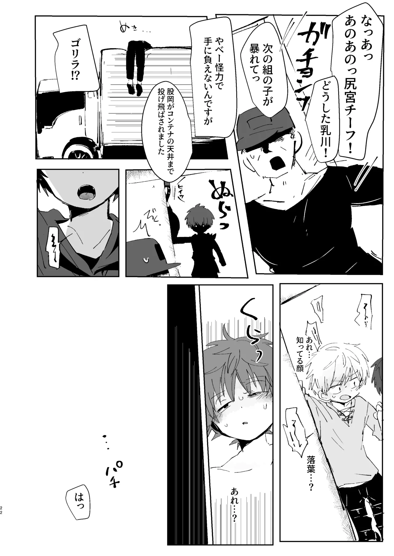 猥匿モニタリング 21ページ