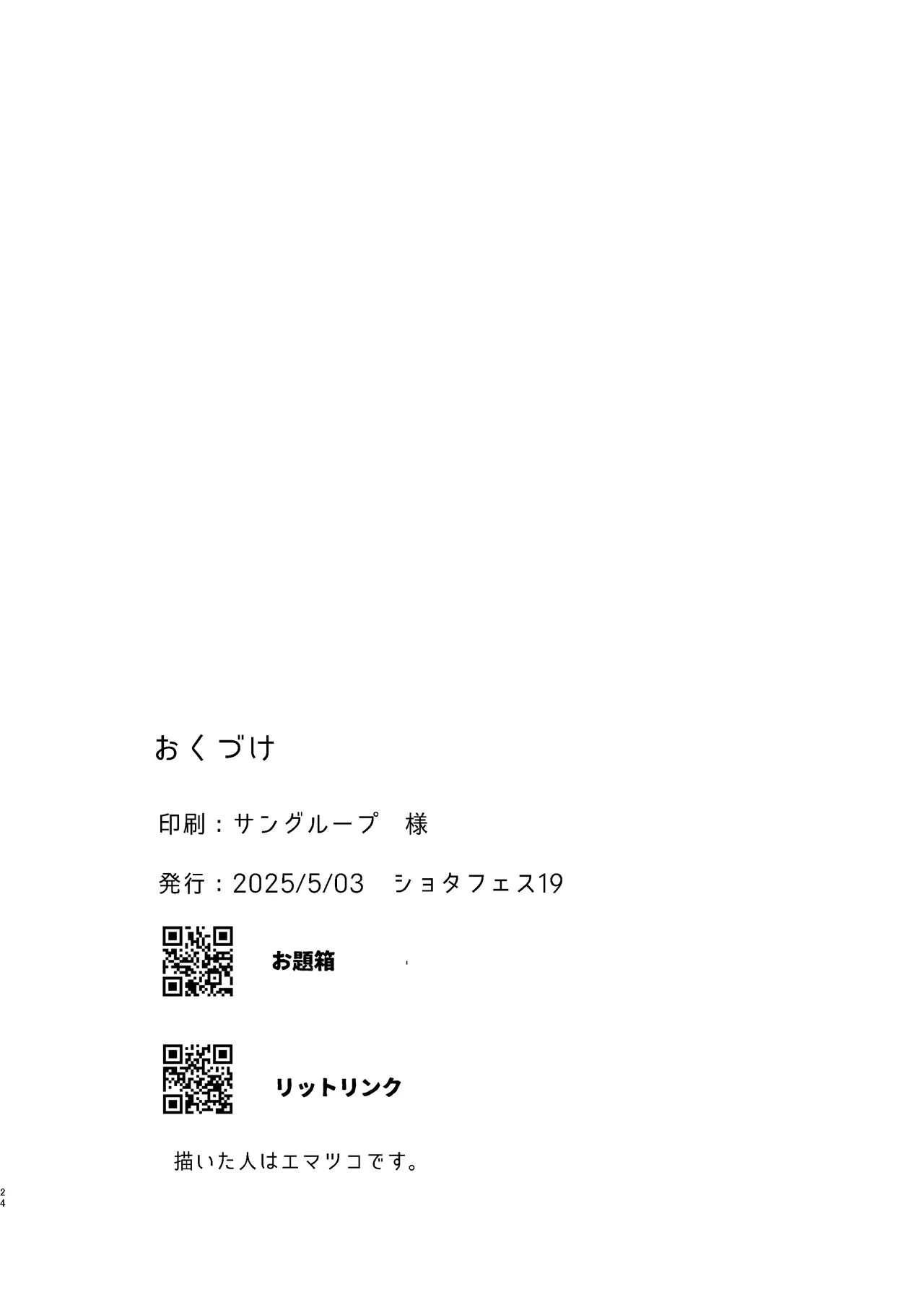 猥匿モニタリング 23ページ