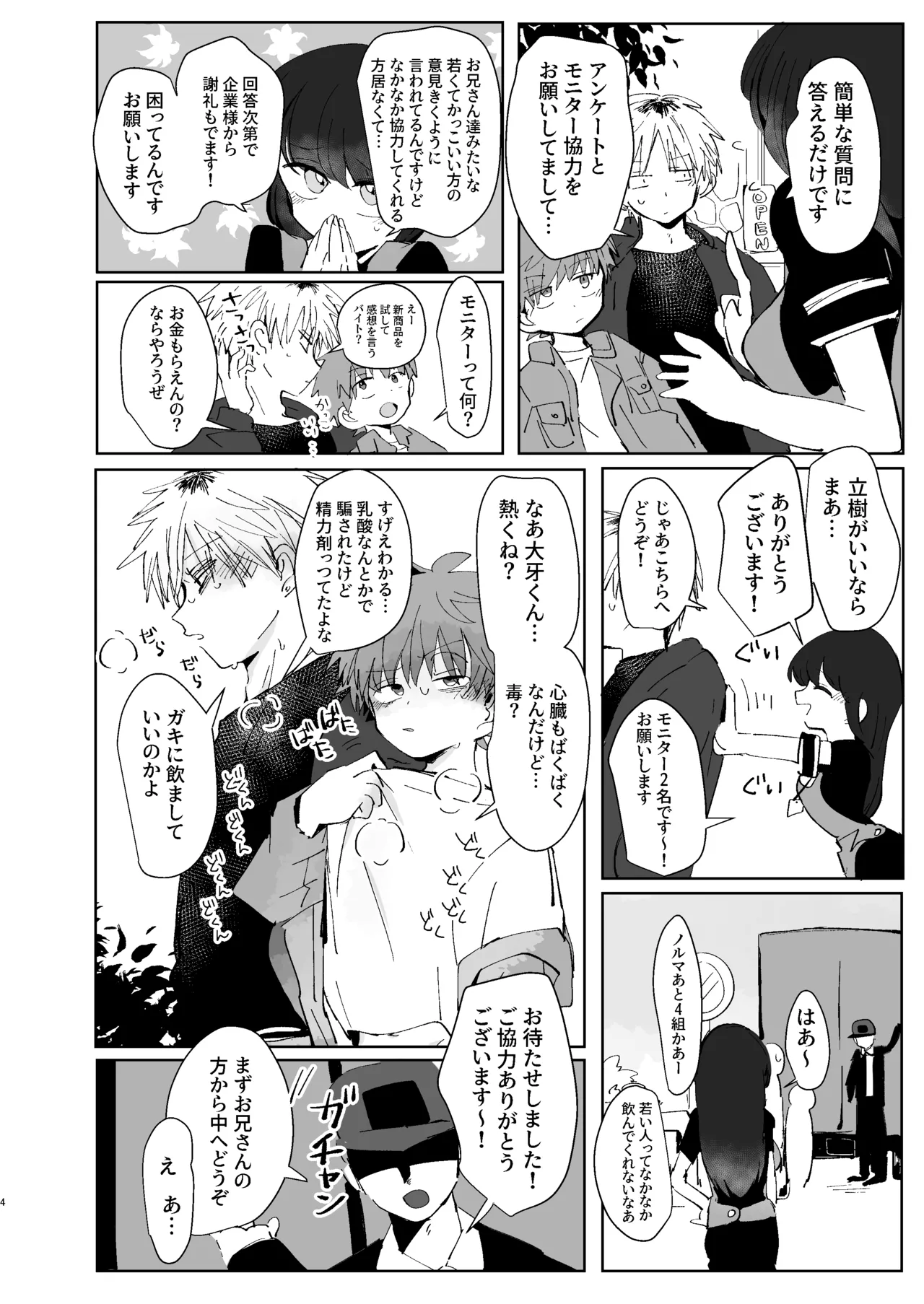 猥匿モニタリング 3ページ