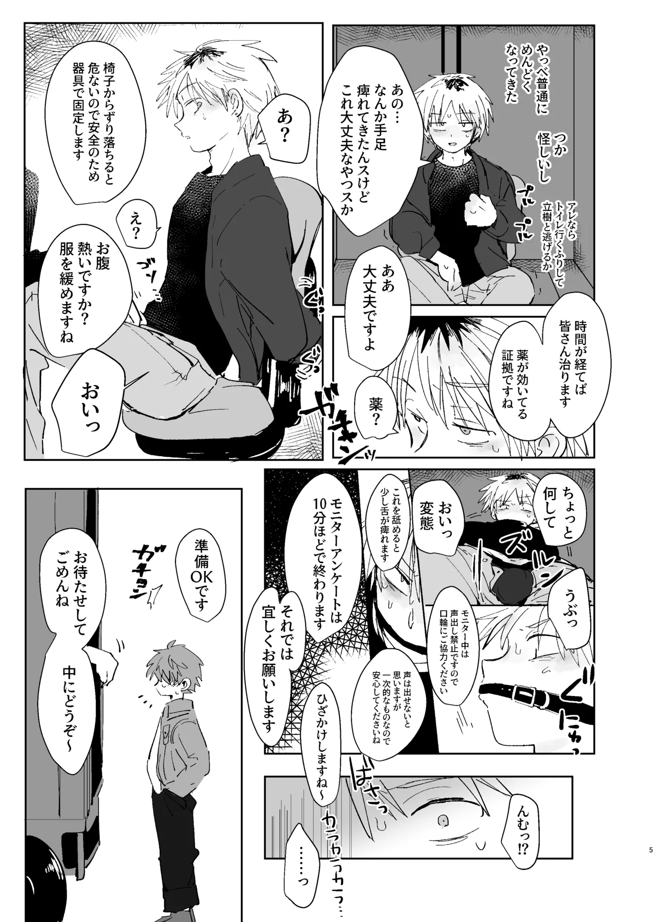 猥匿モニタリング 4ページ