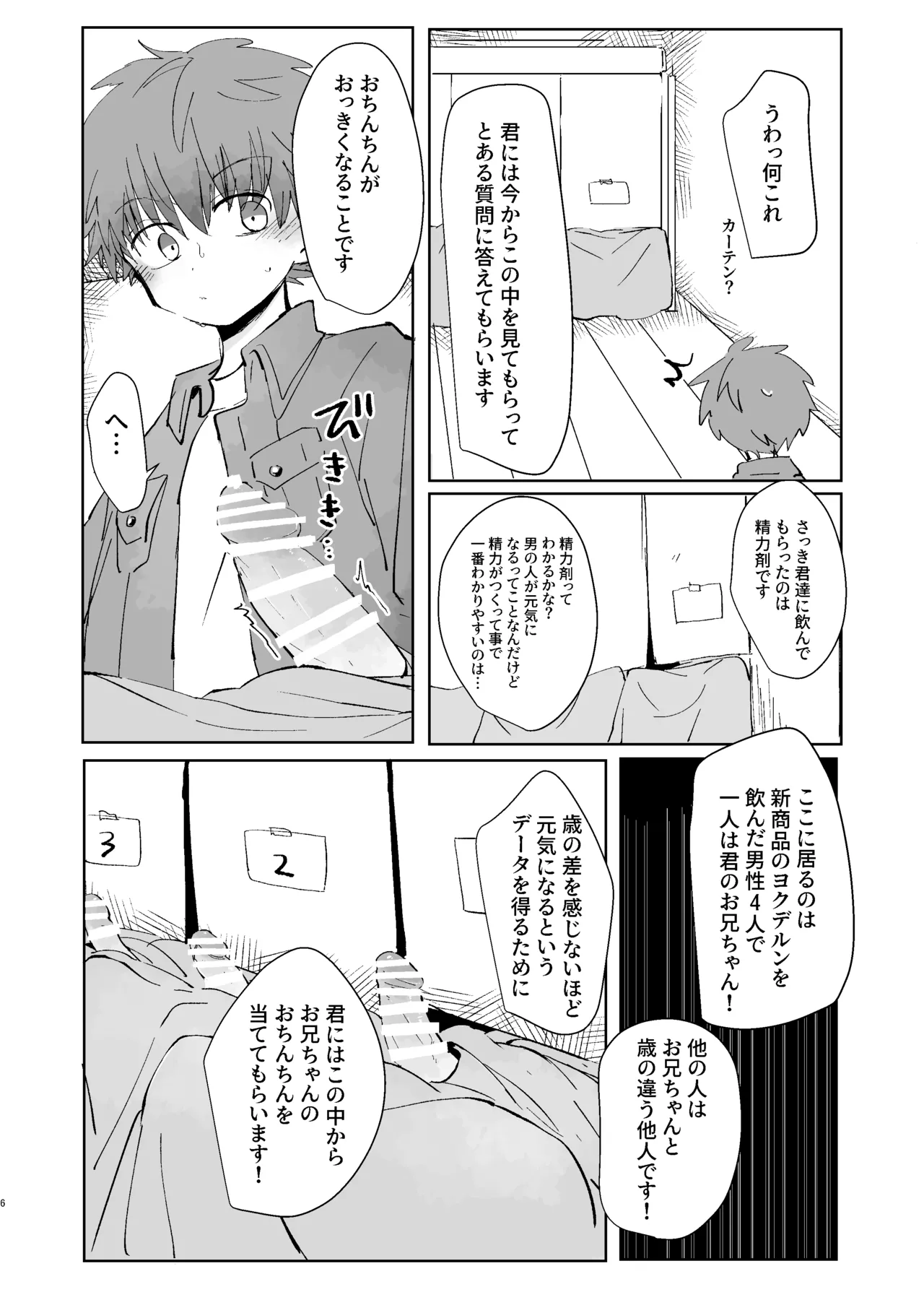 猥匿モニタリング 5ページ