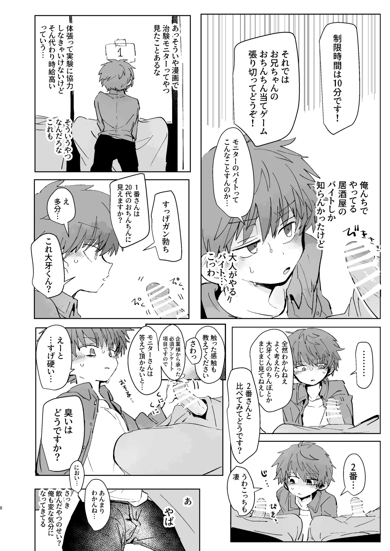 猥匿モニタリング 7ページ