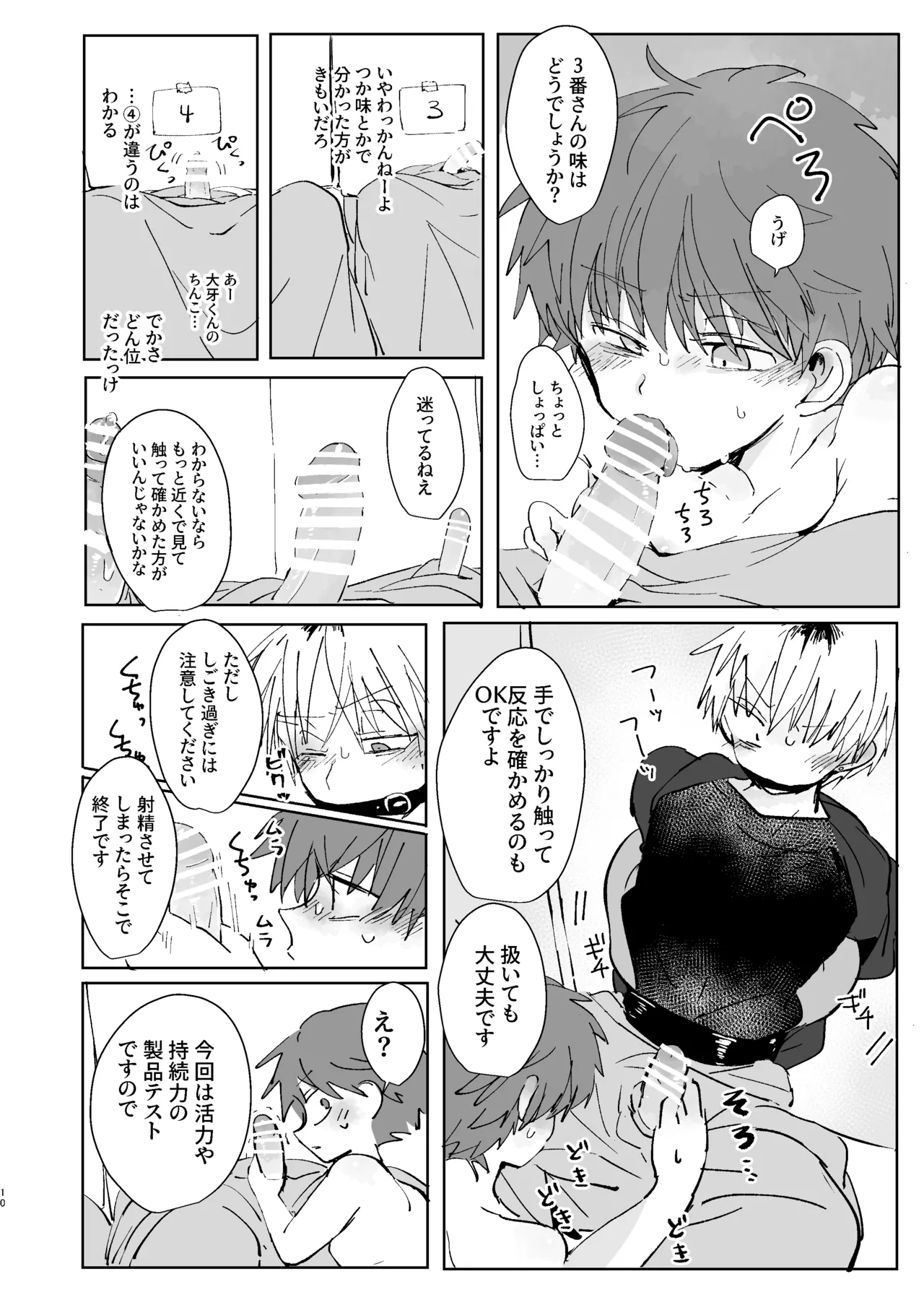 猥匿モニタリング 9ページ