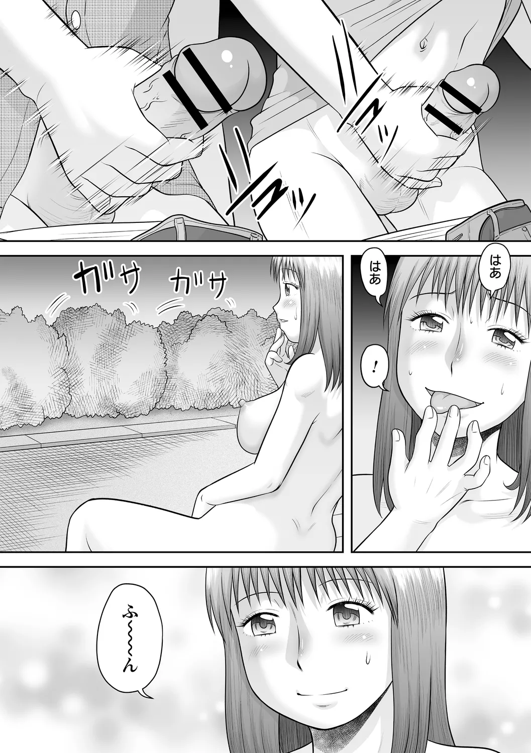 おねショタ野外セックス 10ページ