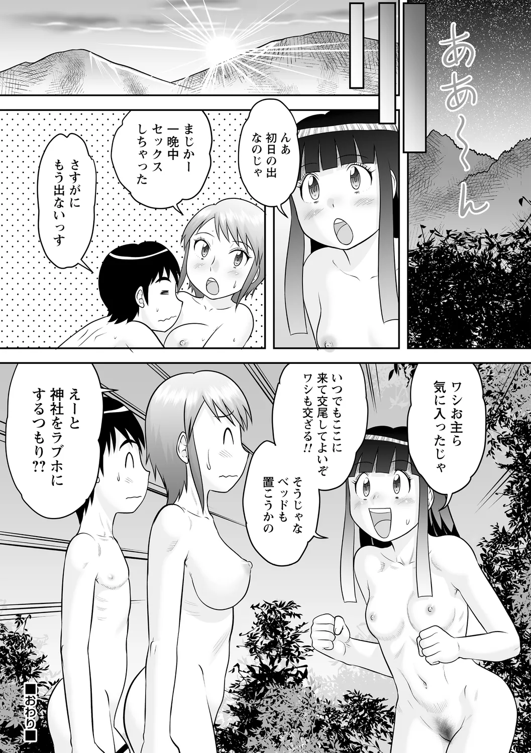 おねショタ野外セックス 110ページ