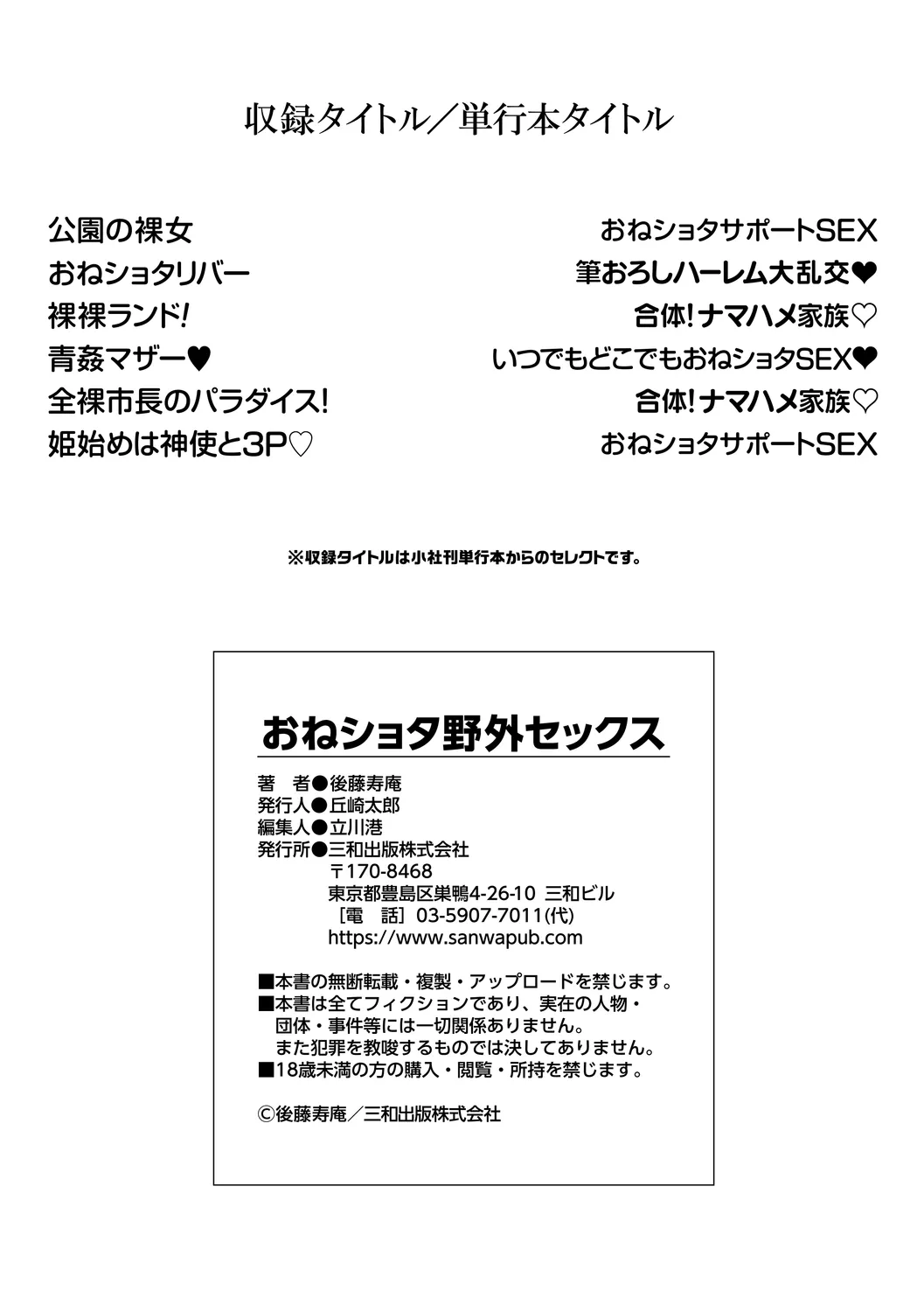 おねショタ野外セックス 115ページ