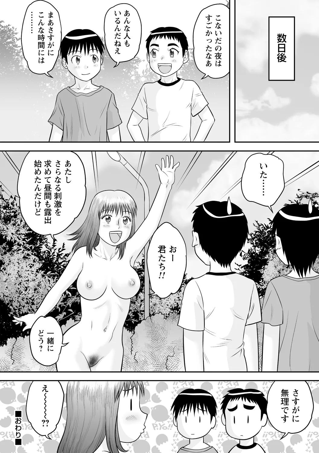 おねショタ野外セックス 22ページ