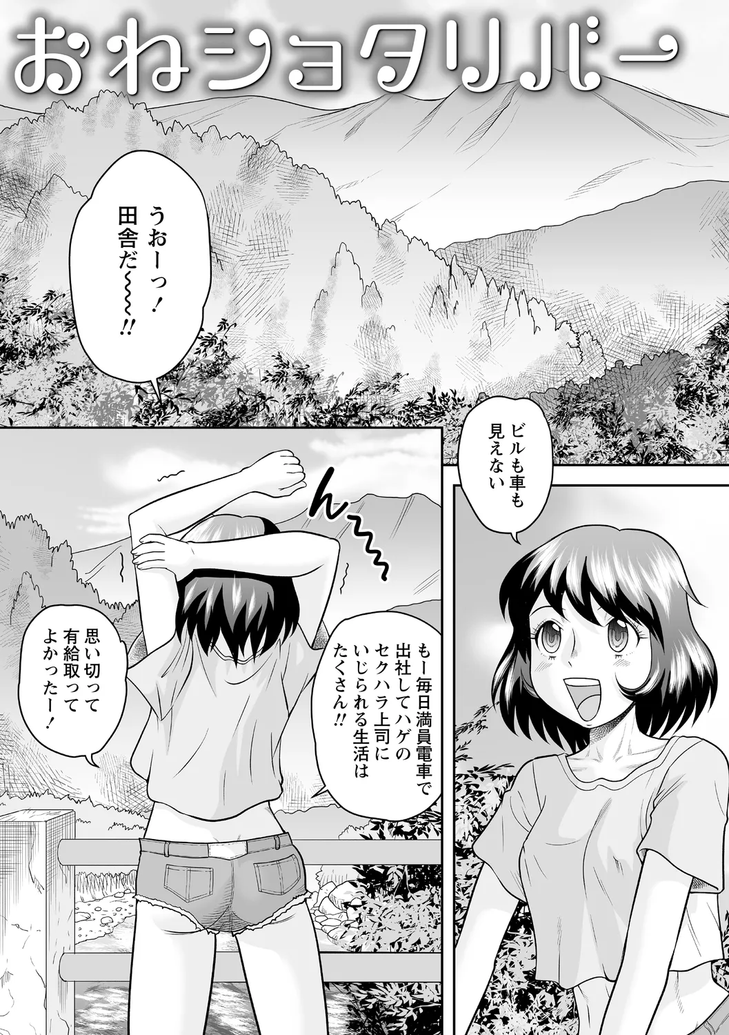 おねショタ野外セックス 23ページ