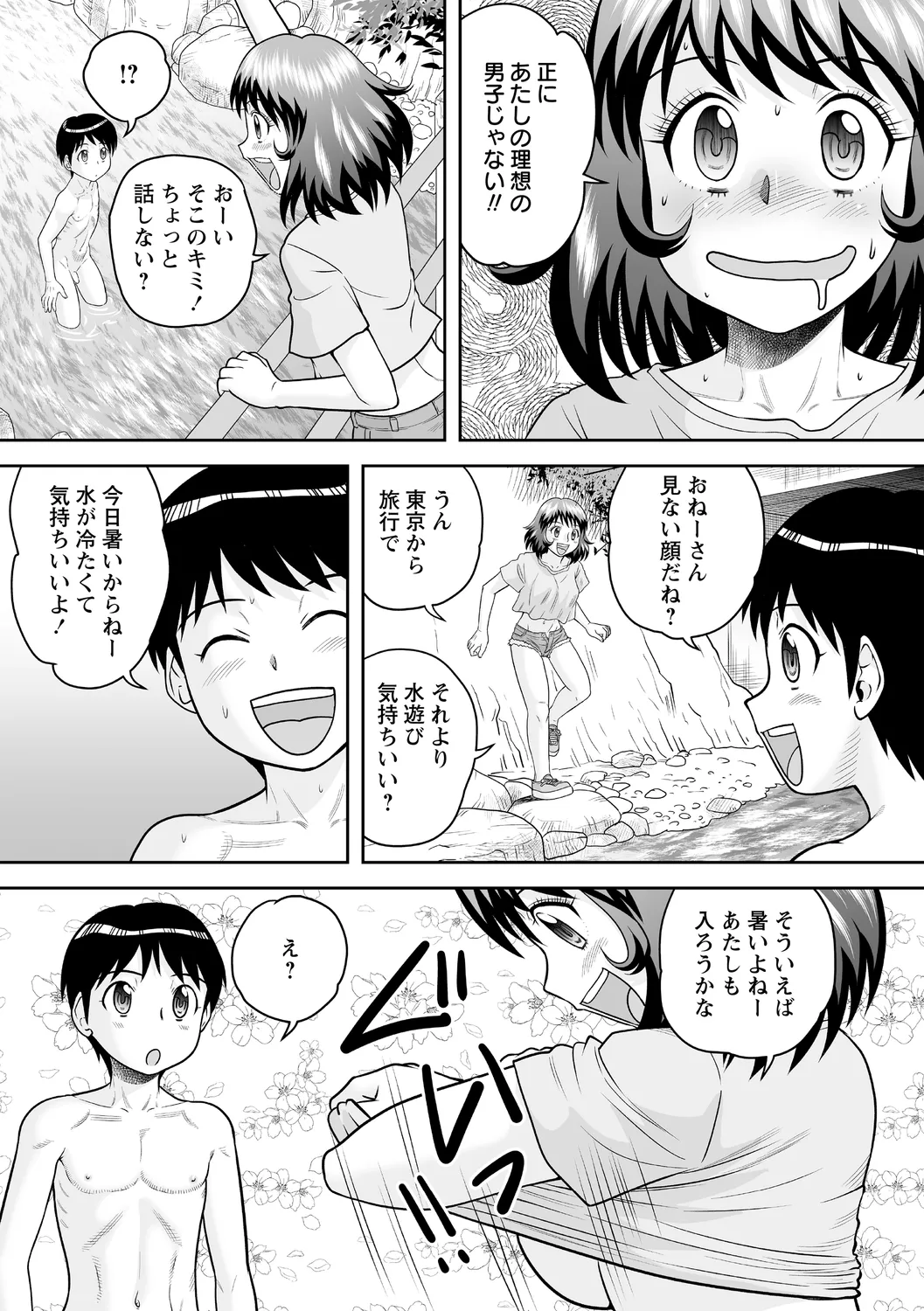 おねショタ野外セックス 25ページ