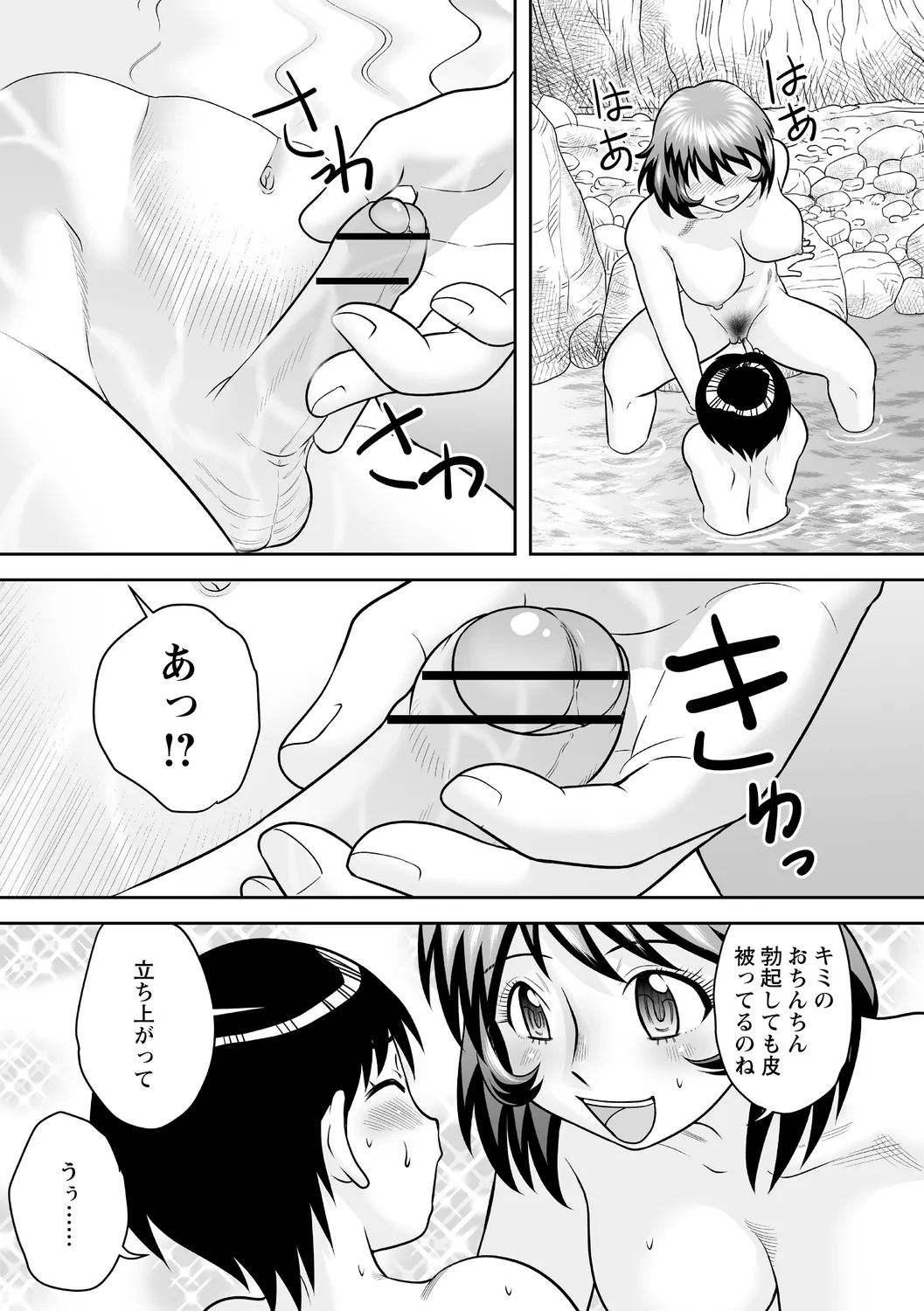 おねショタ野外セックス 29ページ