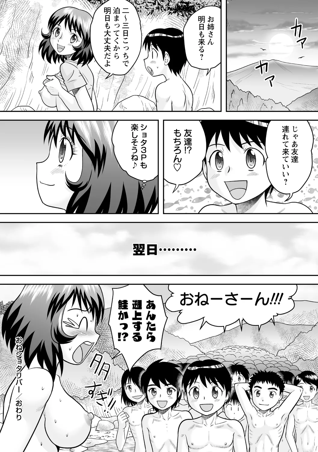 おねショタ野外セックス 38ページ