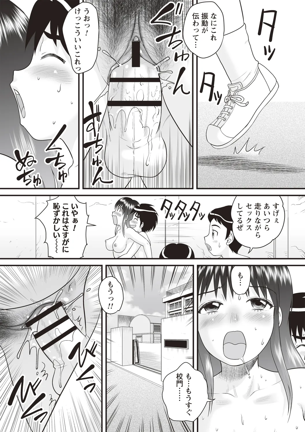 おねショタ野外セックス 49ページ