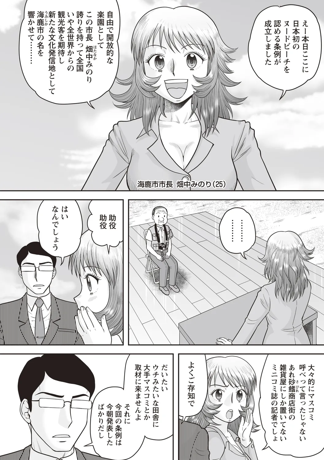 おねショタ野外セックス 68ページ