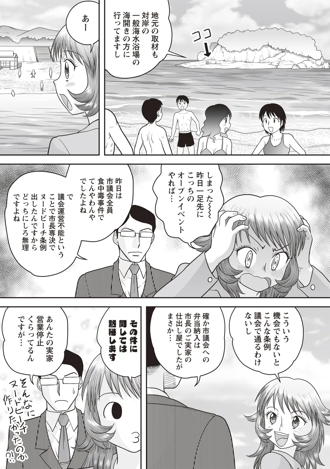 おねショタ野外セックス 69ページ