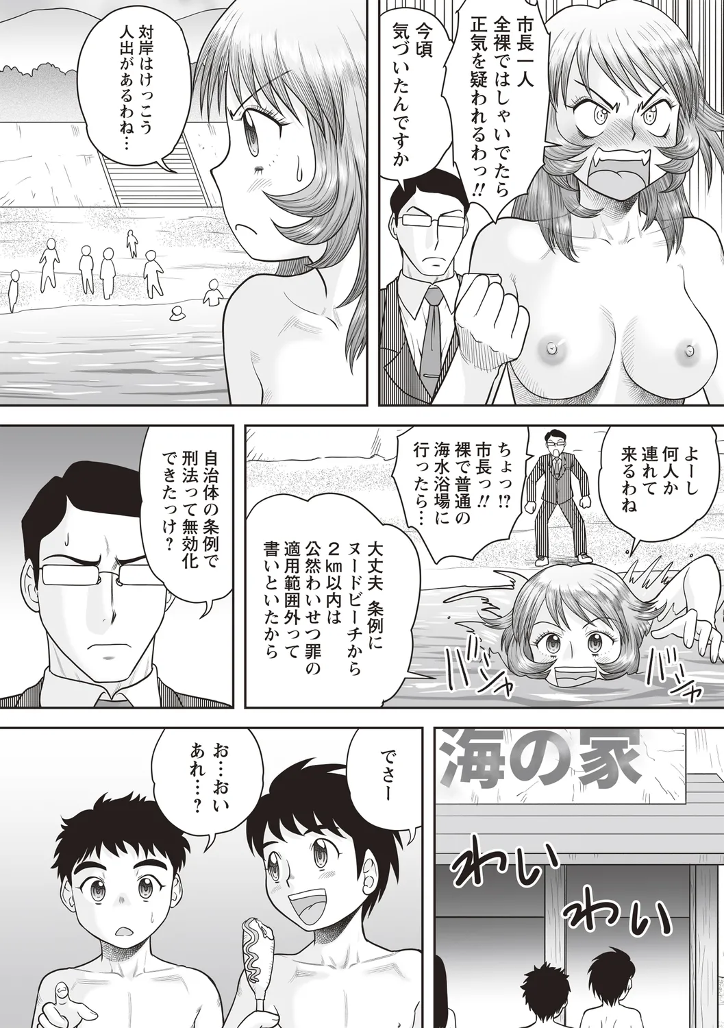おねショタ野外セックス 72ページ