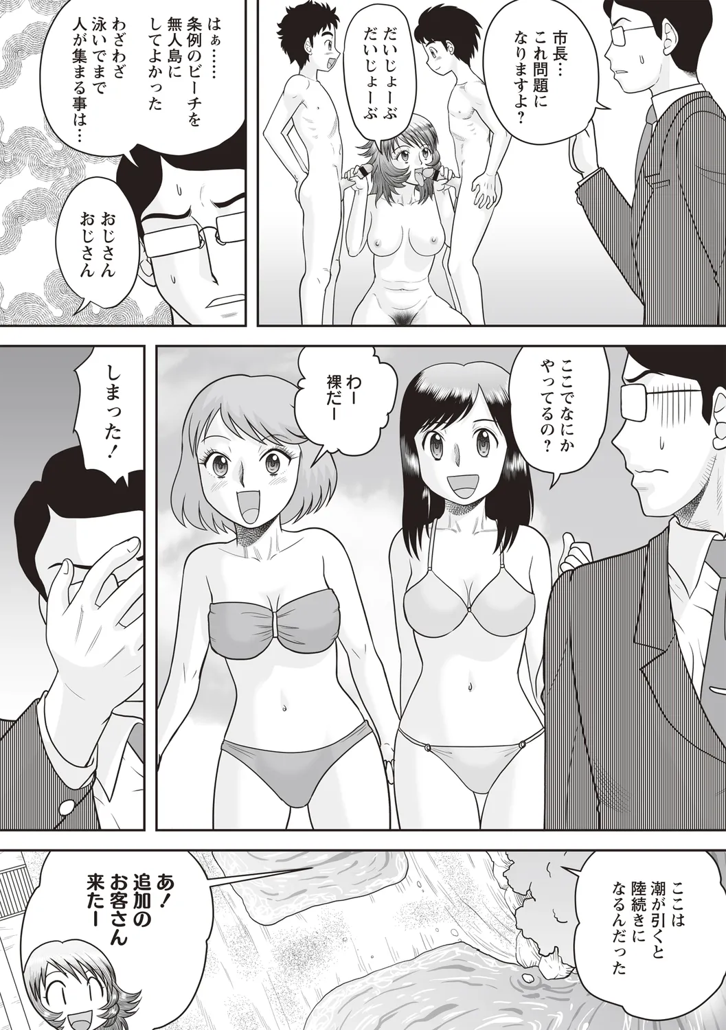 おねショタ野外セックス 80ページ