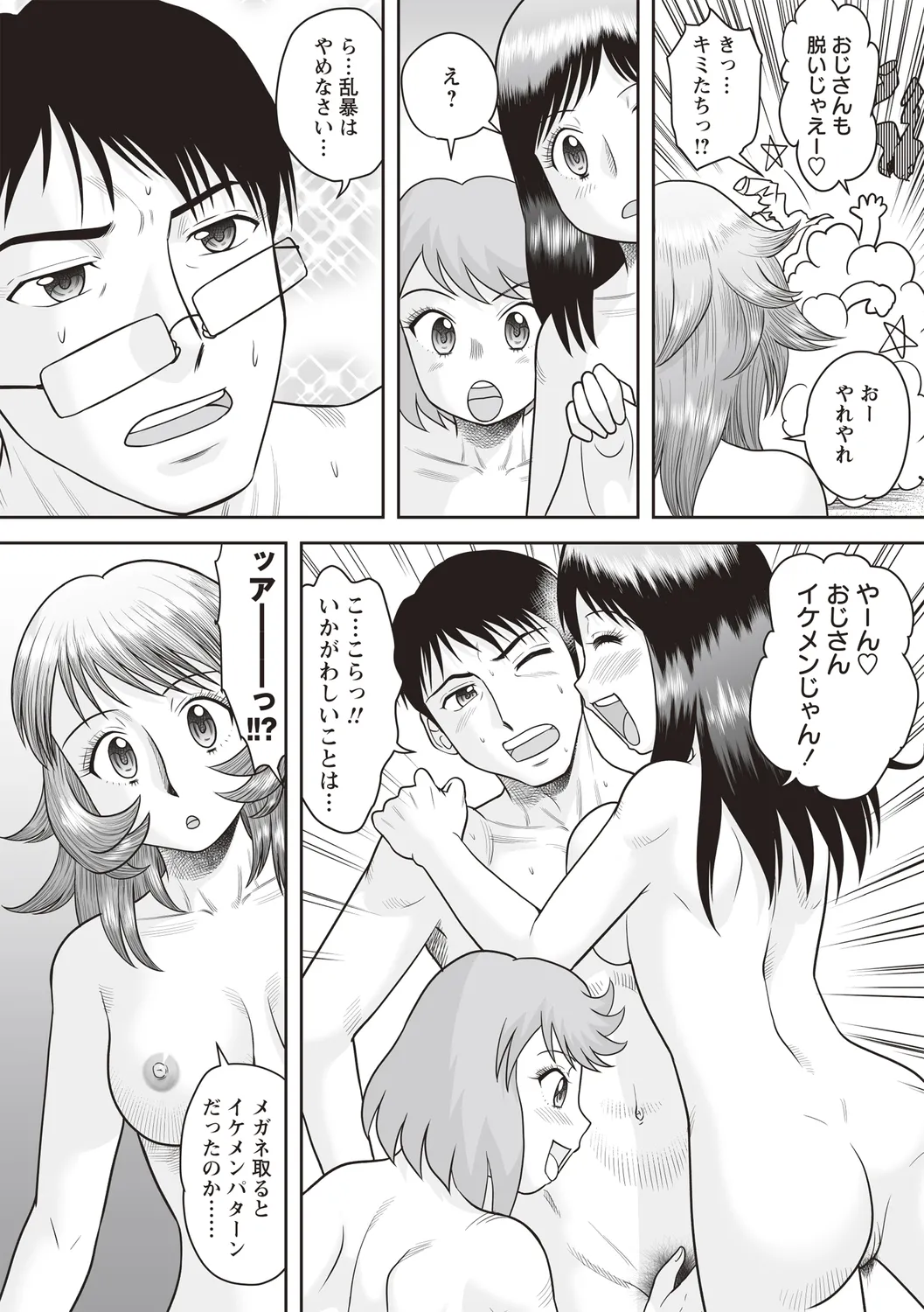 おねショタ野外セックス 82ページ