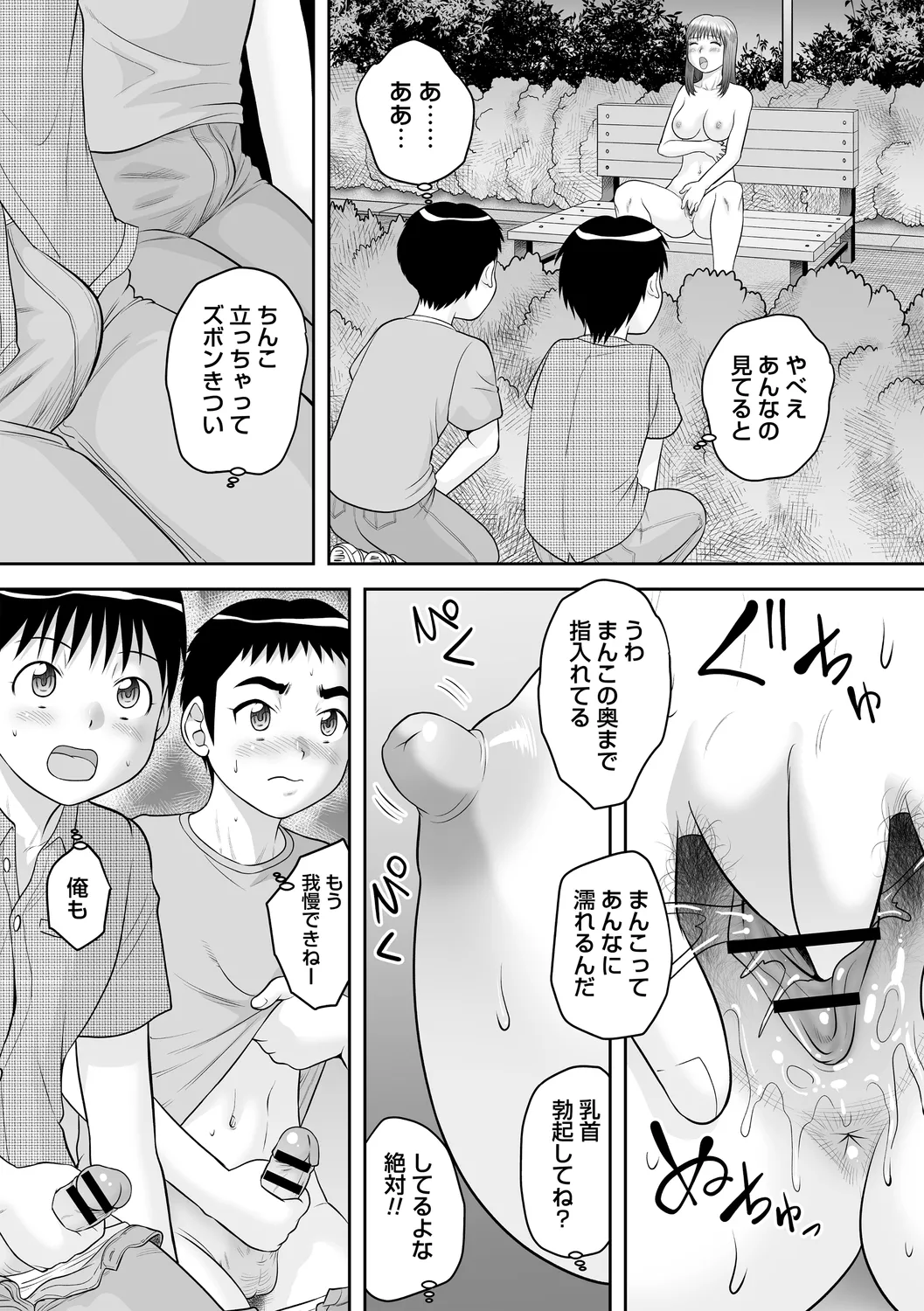 おねショタ野外セックス 9ページ