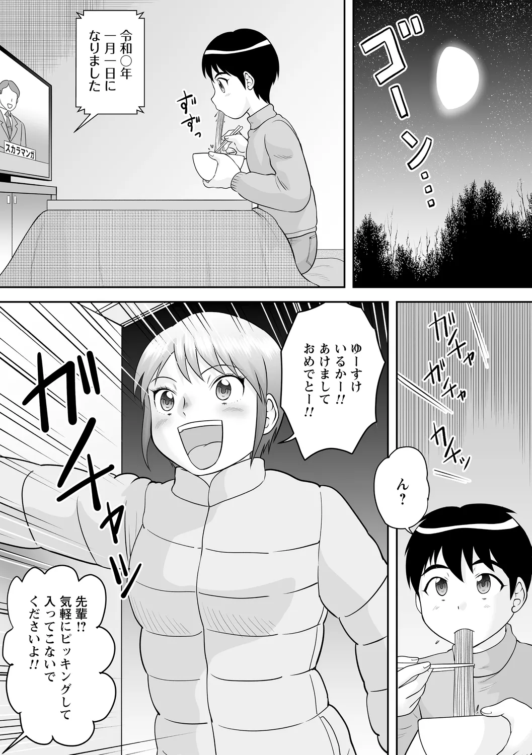 おねショタ野外セックス 92ページ