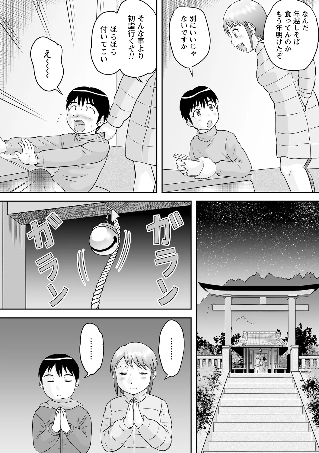 おねショタ野外セックス 93ページ