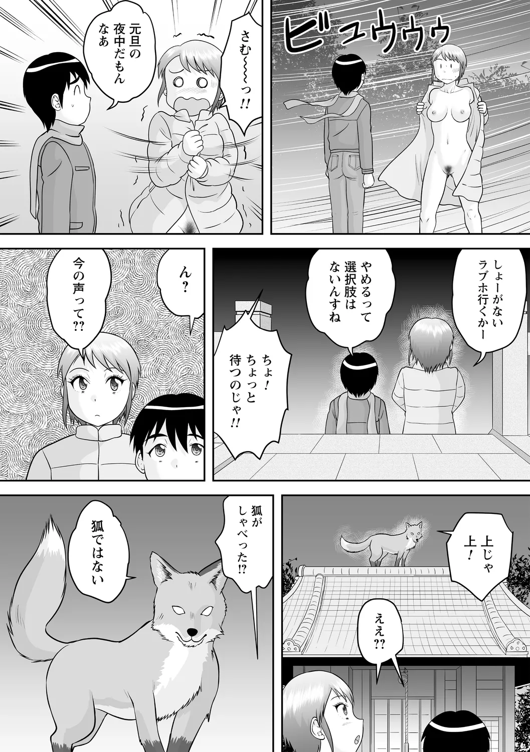 おねショタ野外セックス 95ページ