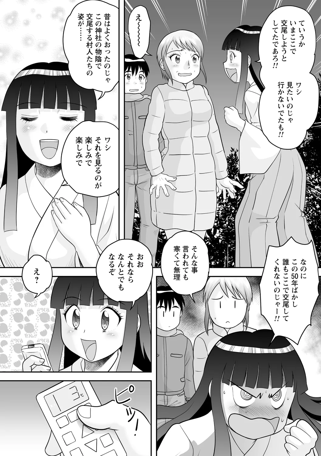 おねショタ野外セックス 97ページ