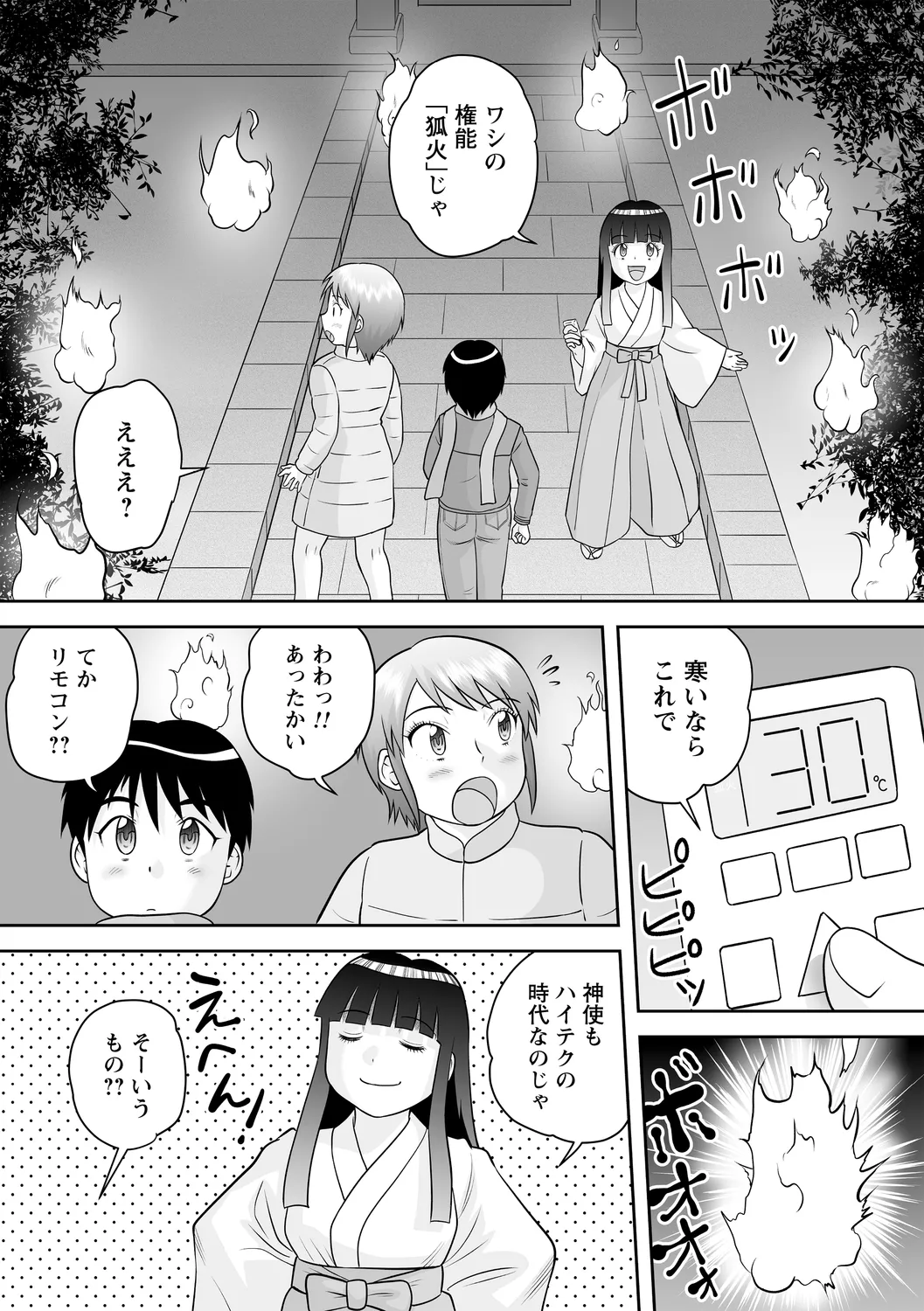 おねショタ野外セックス 98ページ