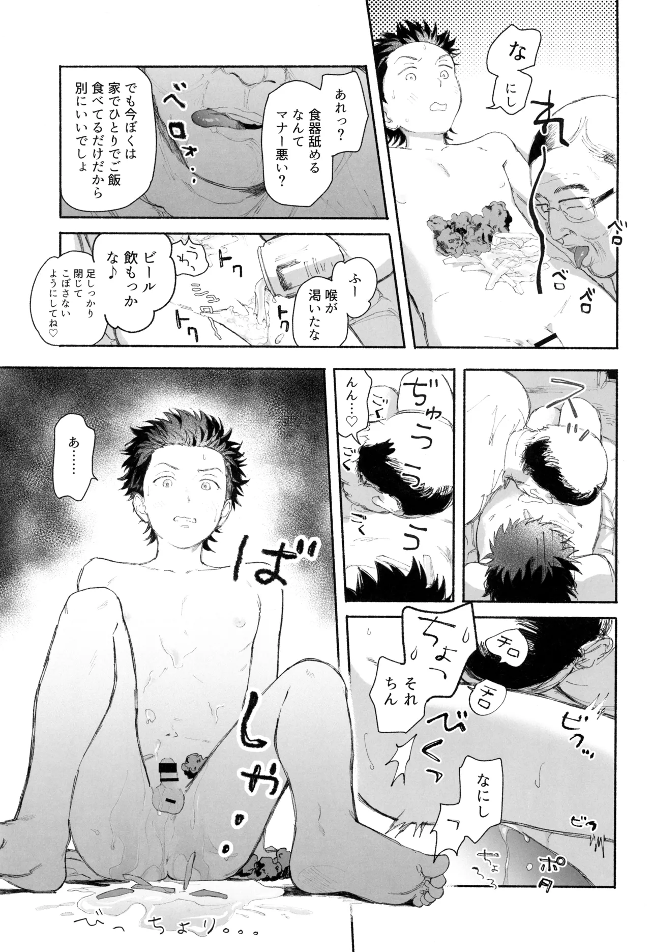 ごはんは器から 13ページ