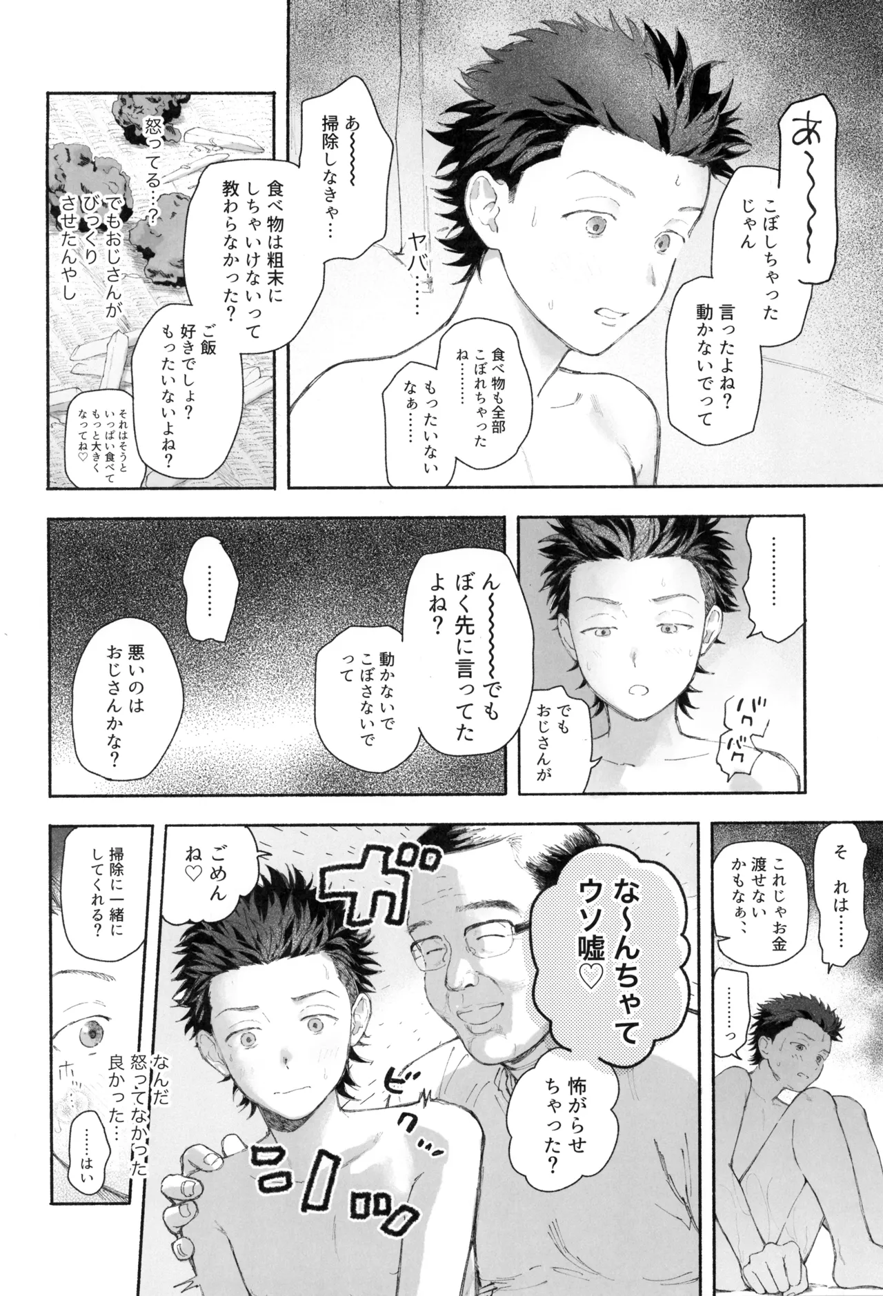 ごはんは器から 14ページ