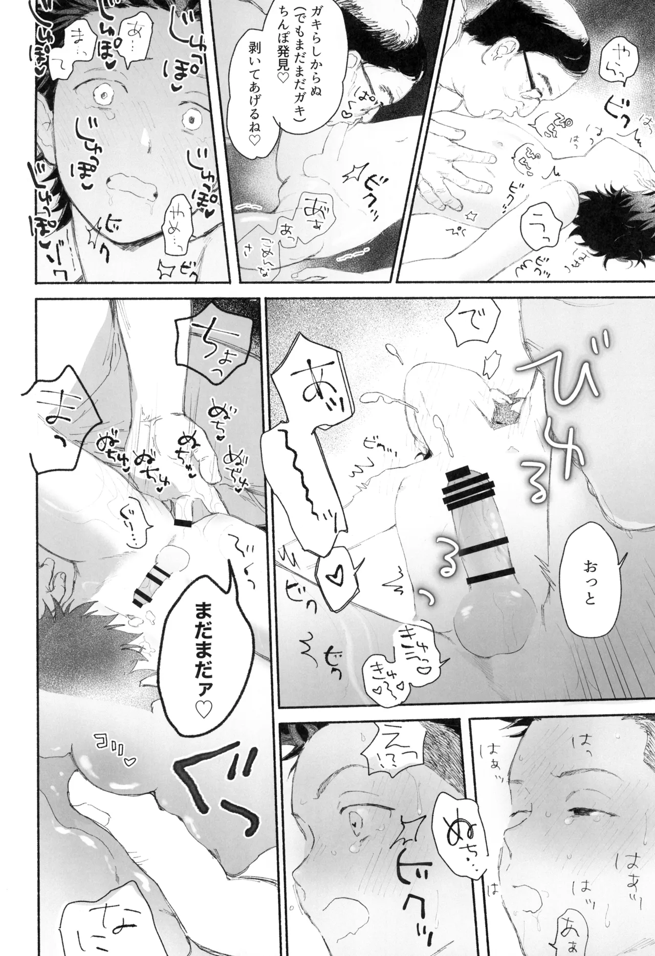 ごはんは器から 16ページ