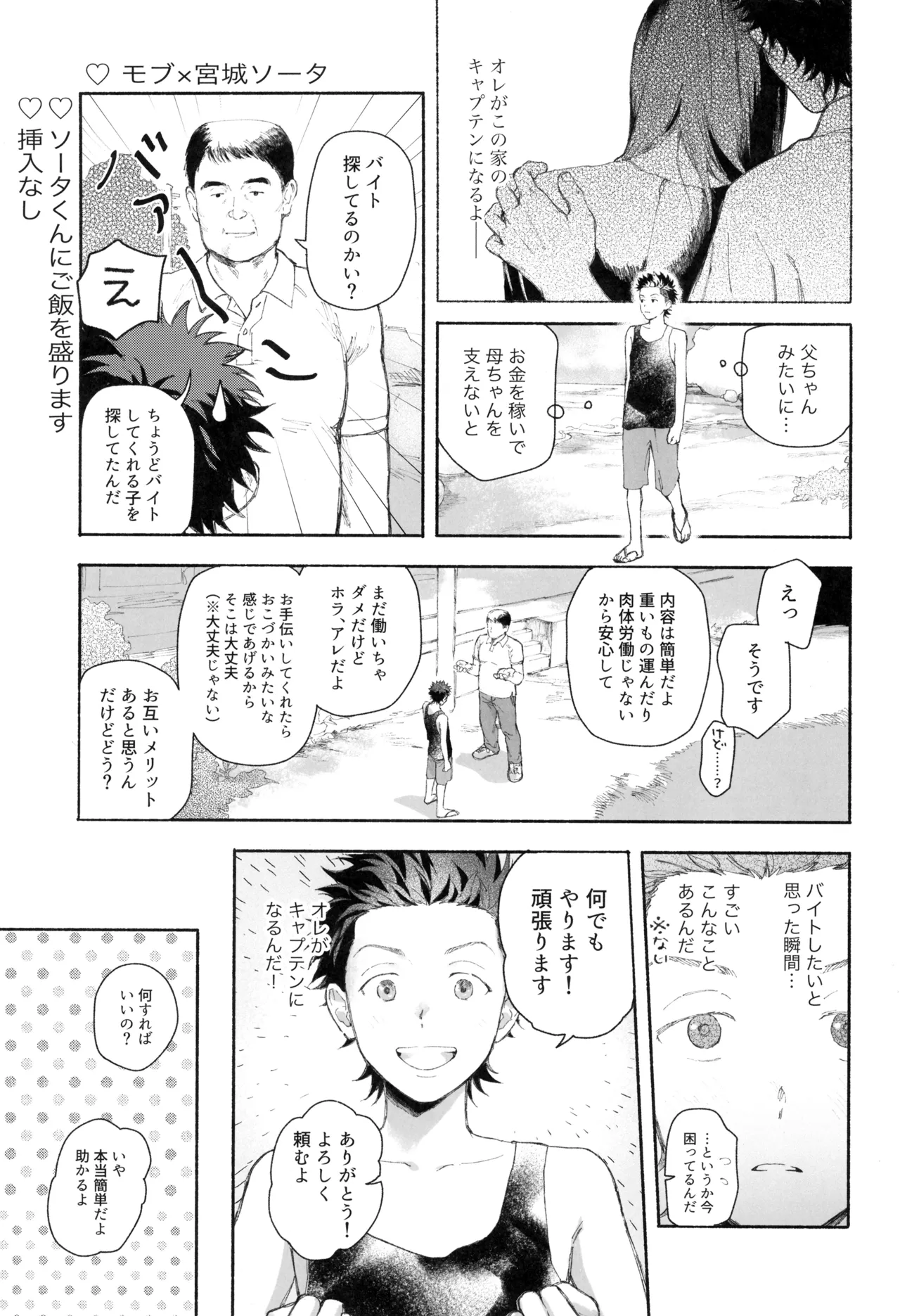 ごはんは器から 3ページ