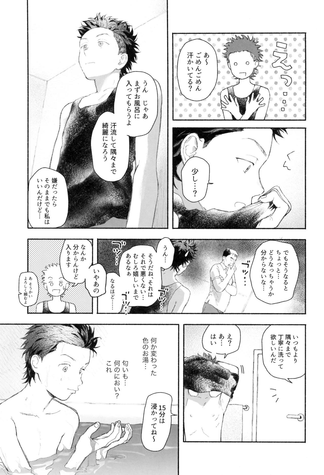 ごはんは器から 5ページ