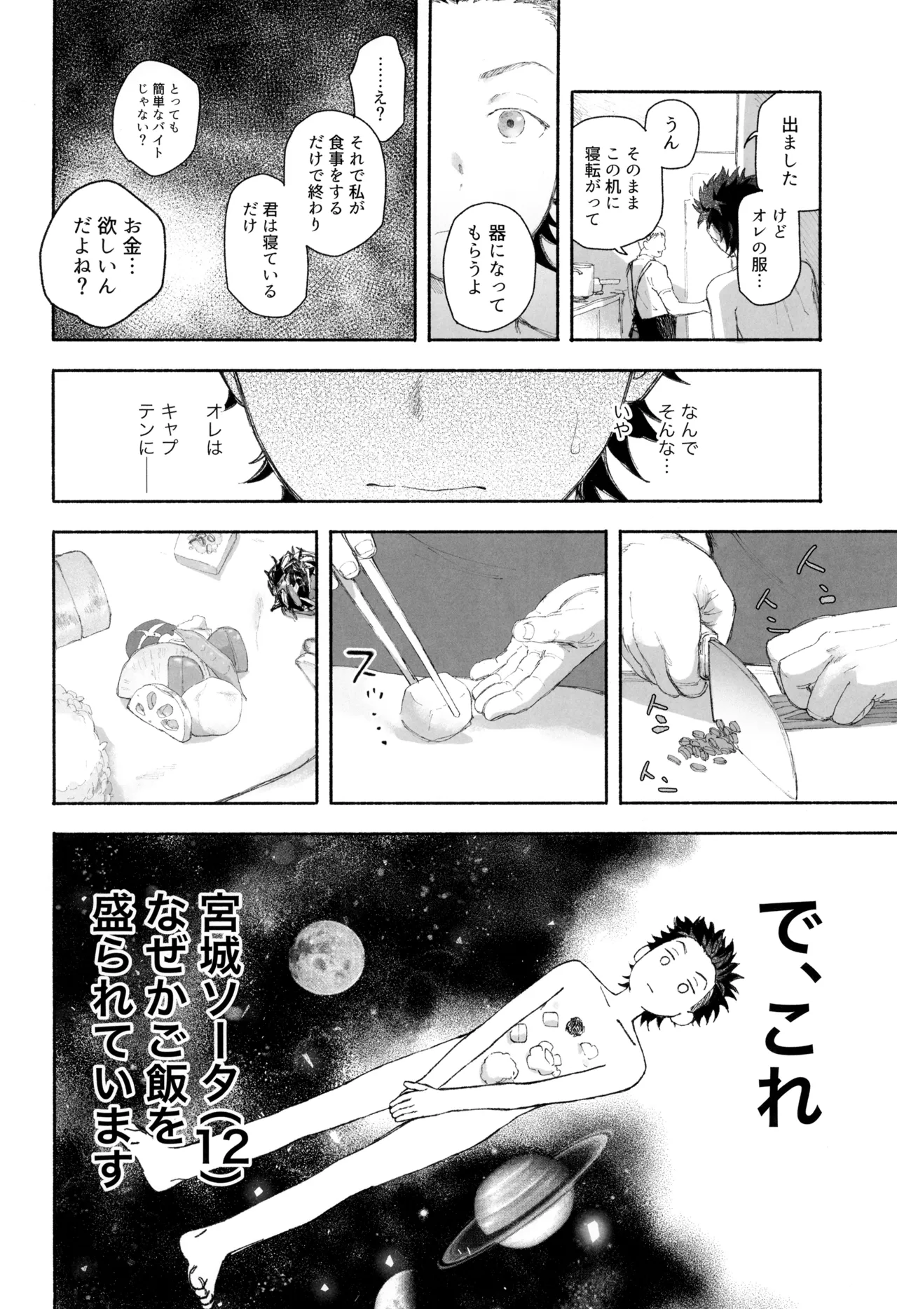 ごはんは器から 6ページ