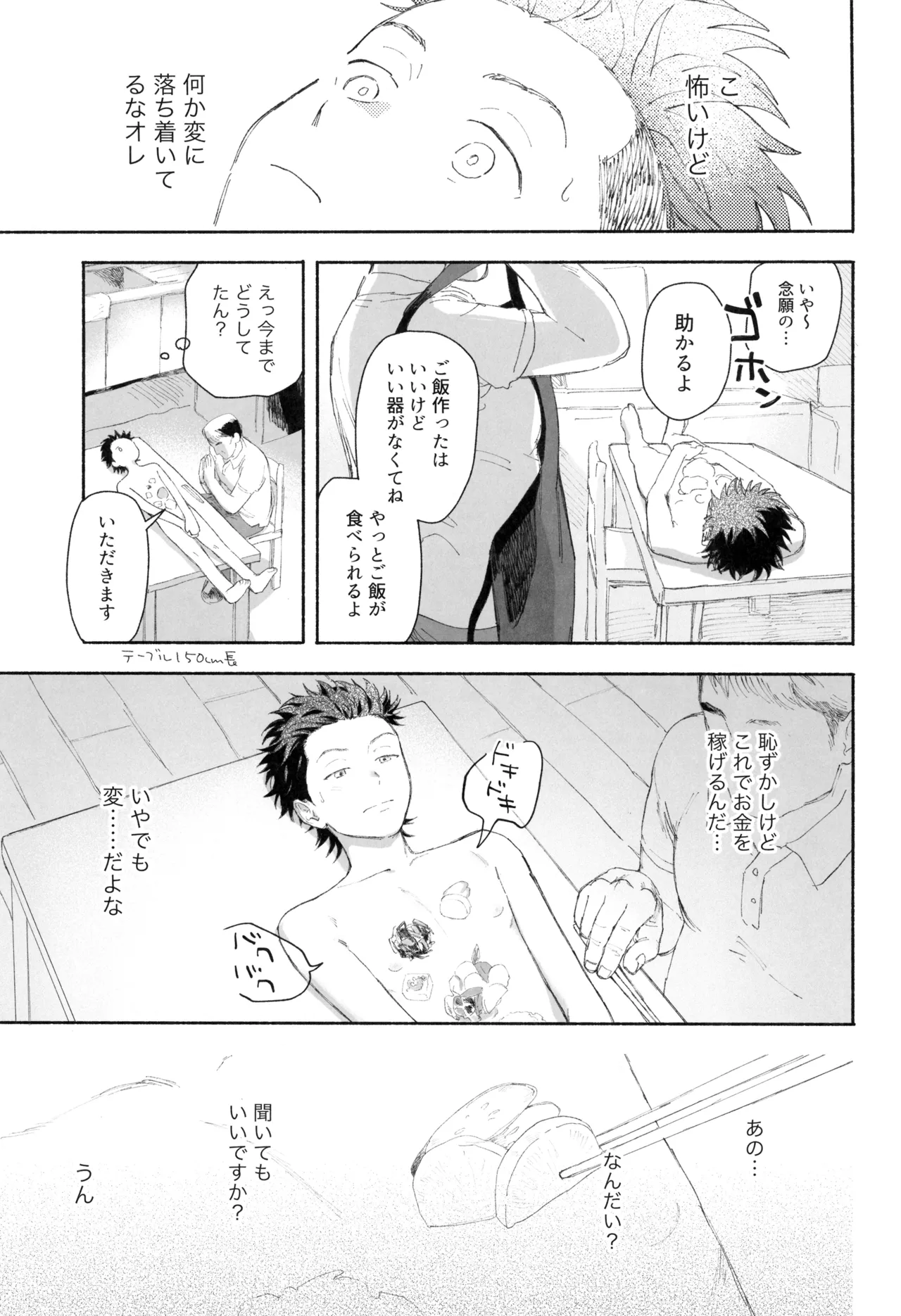 ごはんは器から 7ページ