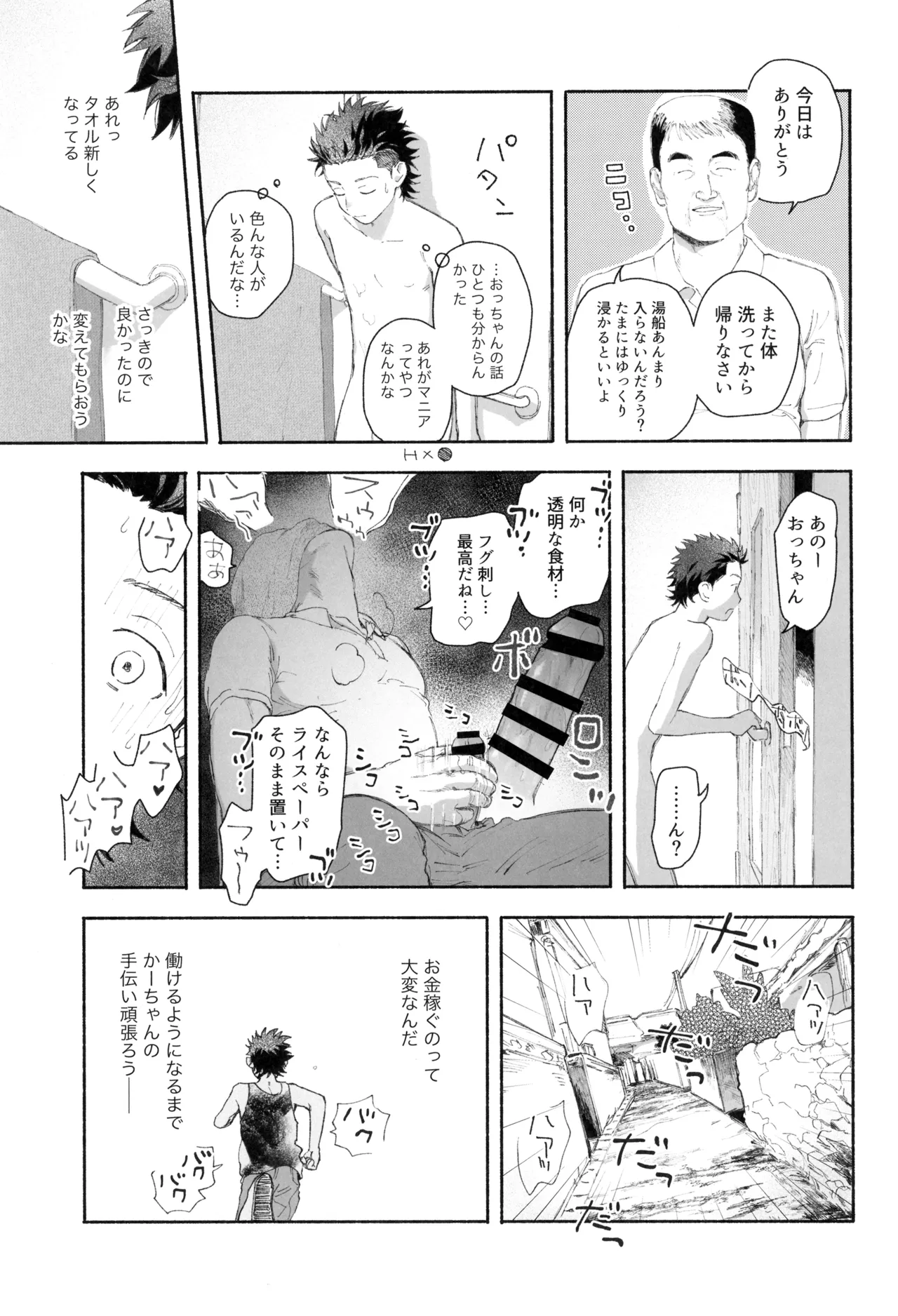 ごはんは器から 9ページ