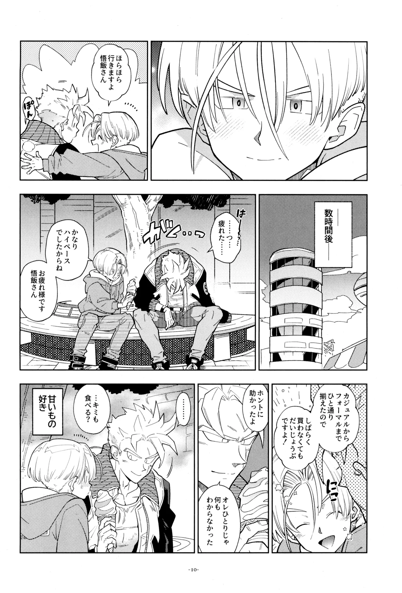 ねぇ悟飯さん、マイクロビキニ好きですか? 12ページ