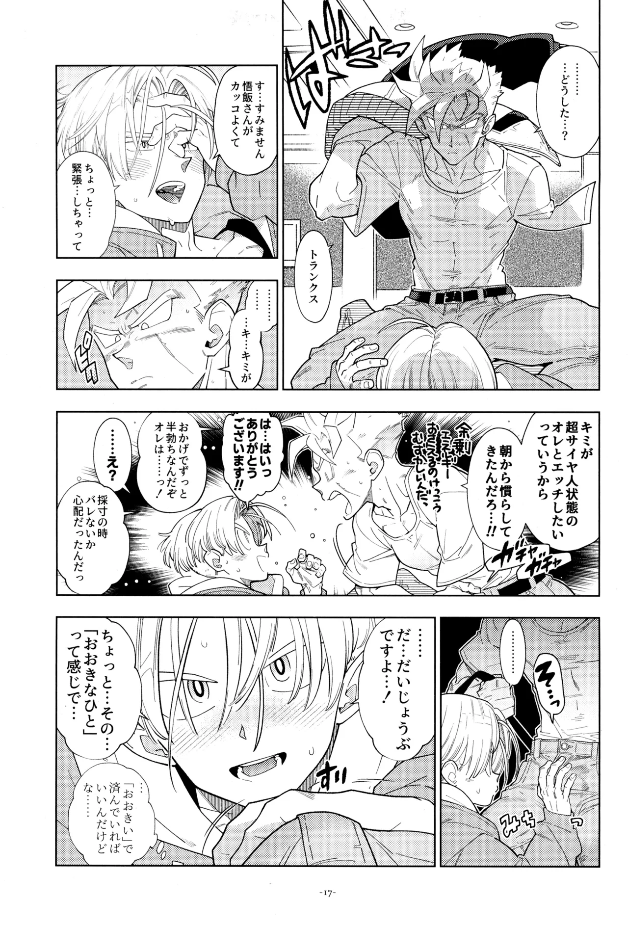 ねぇ悟飯さん、マイクロビキニ好きですか? 19ページ