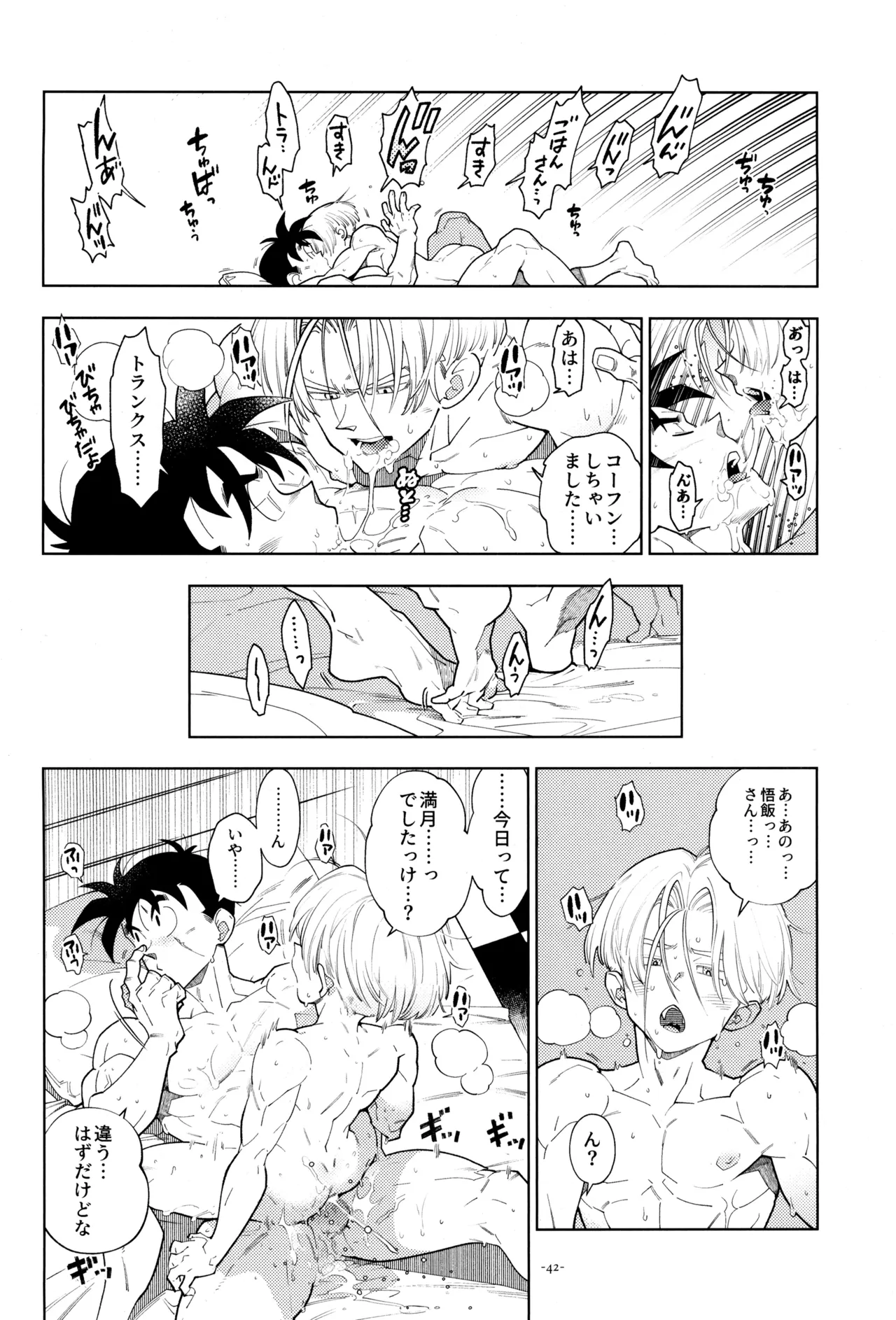 ねぇ悟飯さん、マイクロビキニ好きですか? 44ページ
