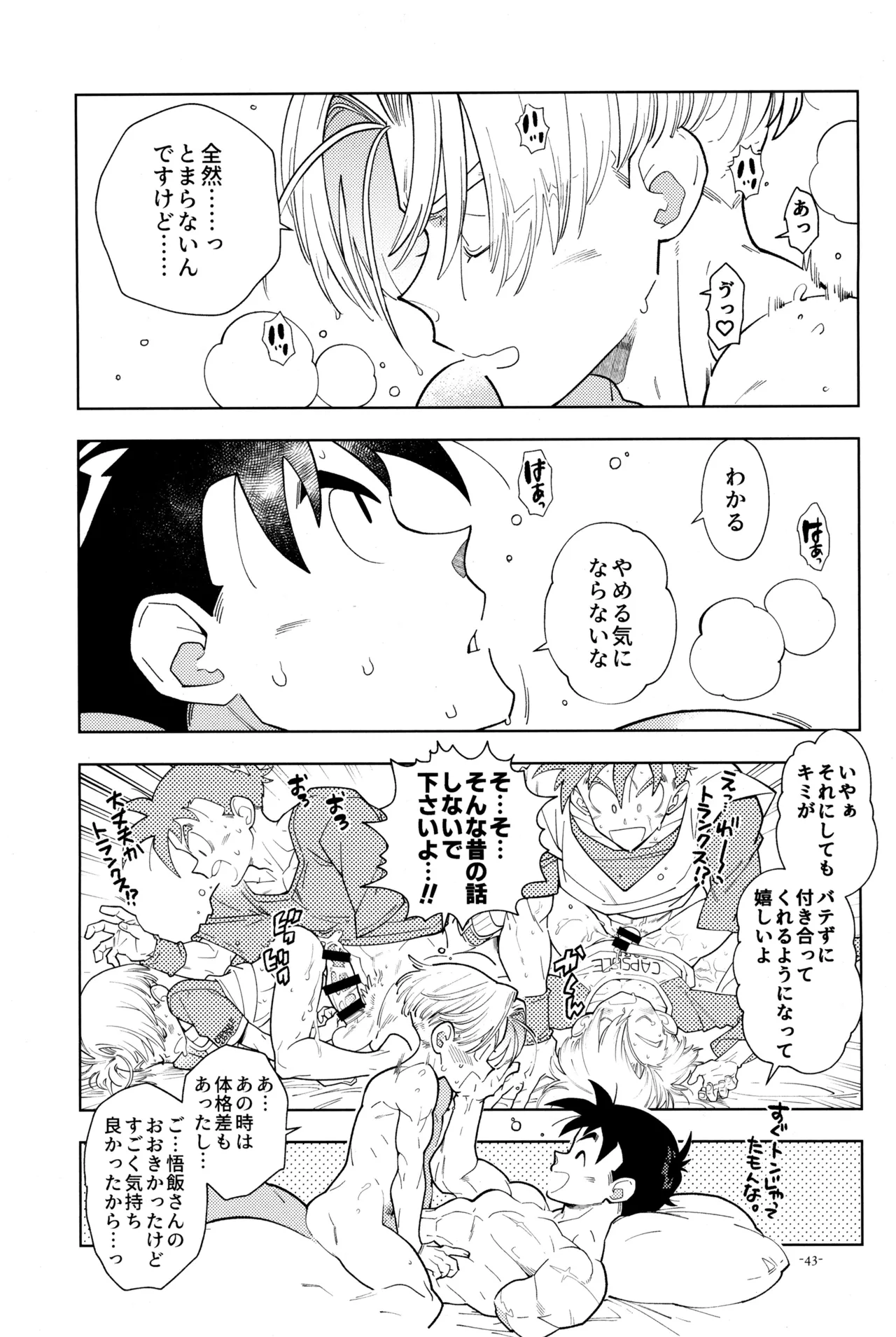 ねぇ悟飯さん、マイクロビキニ好きですか? 45ページ