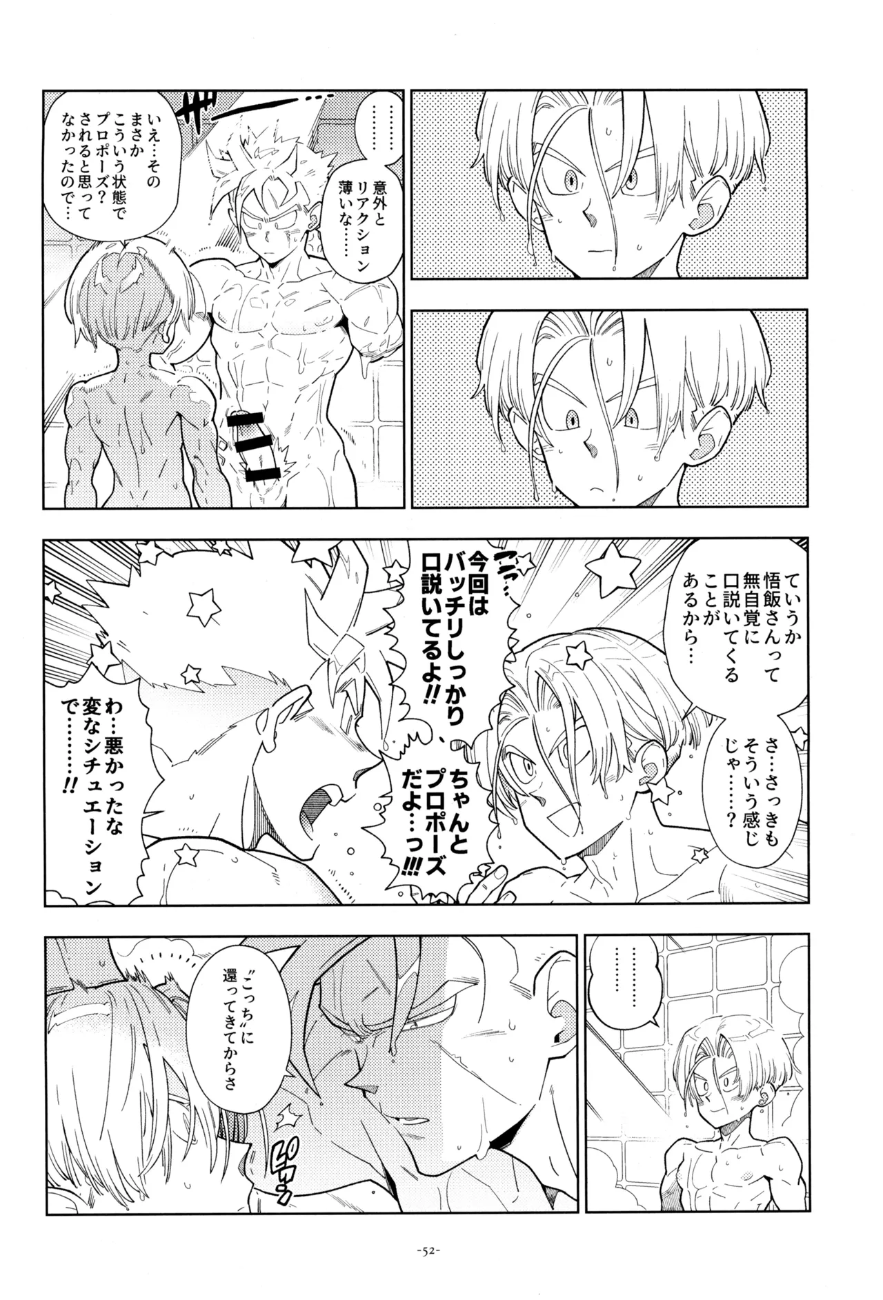 ねぇ悟飯さん、マイクロビキニ好きですか? 54ページ