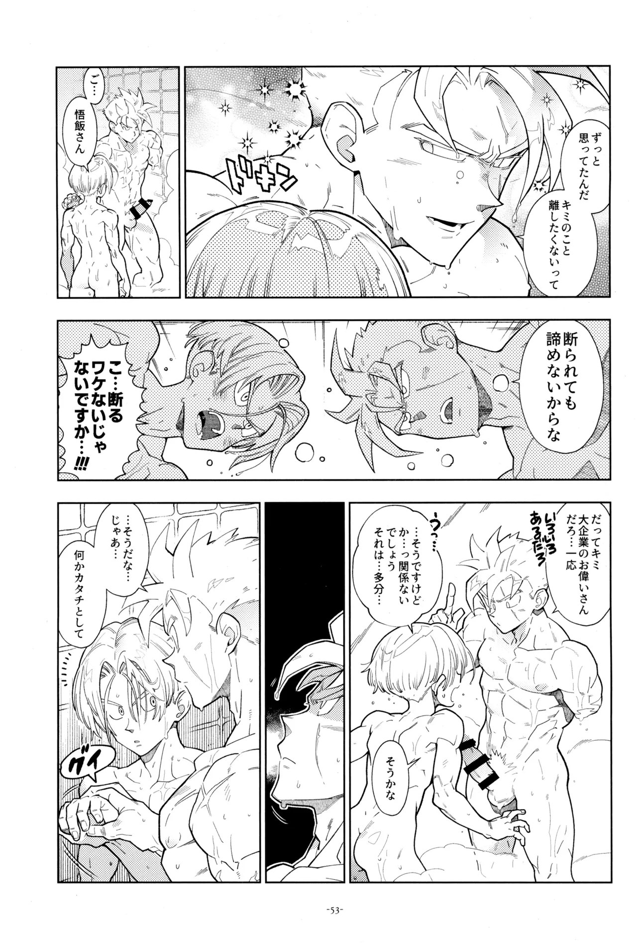ねぇ悟飯さん、マイクロビキニ好きですか? 55ページ
