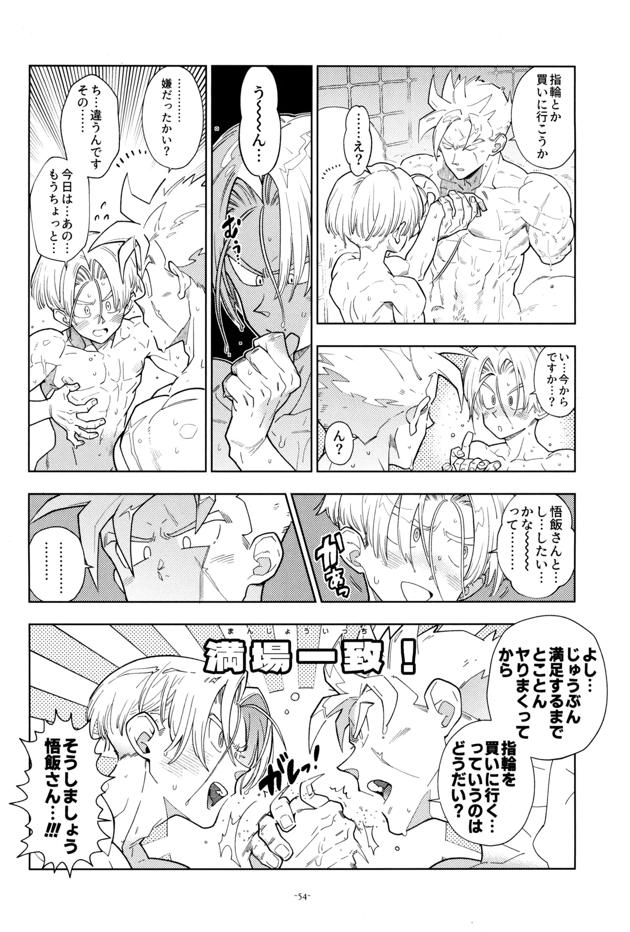 ねぇ悟飯さん、マイクロビキニ好きですか? 56ページ