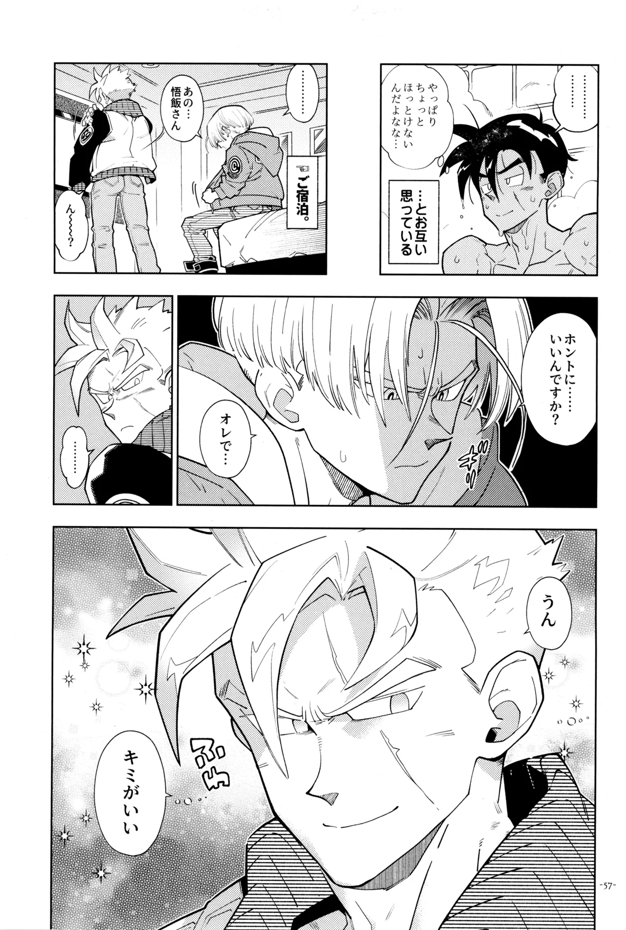 ねぇ悟飯さん、マイクロビキニ好きですか? 59ページ