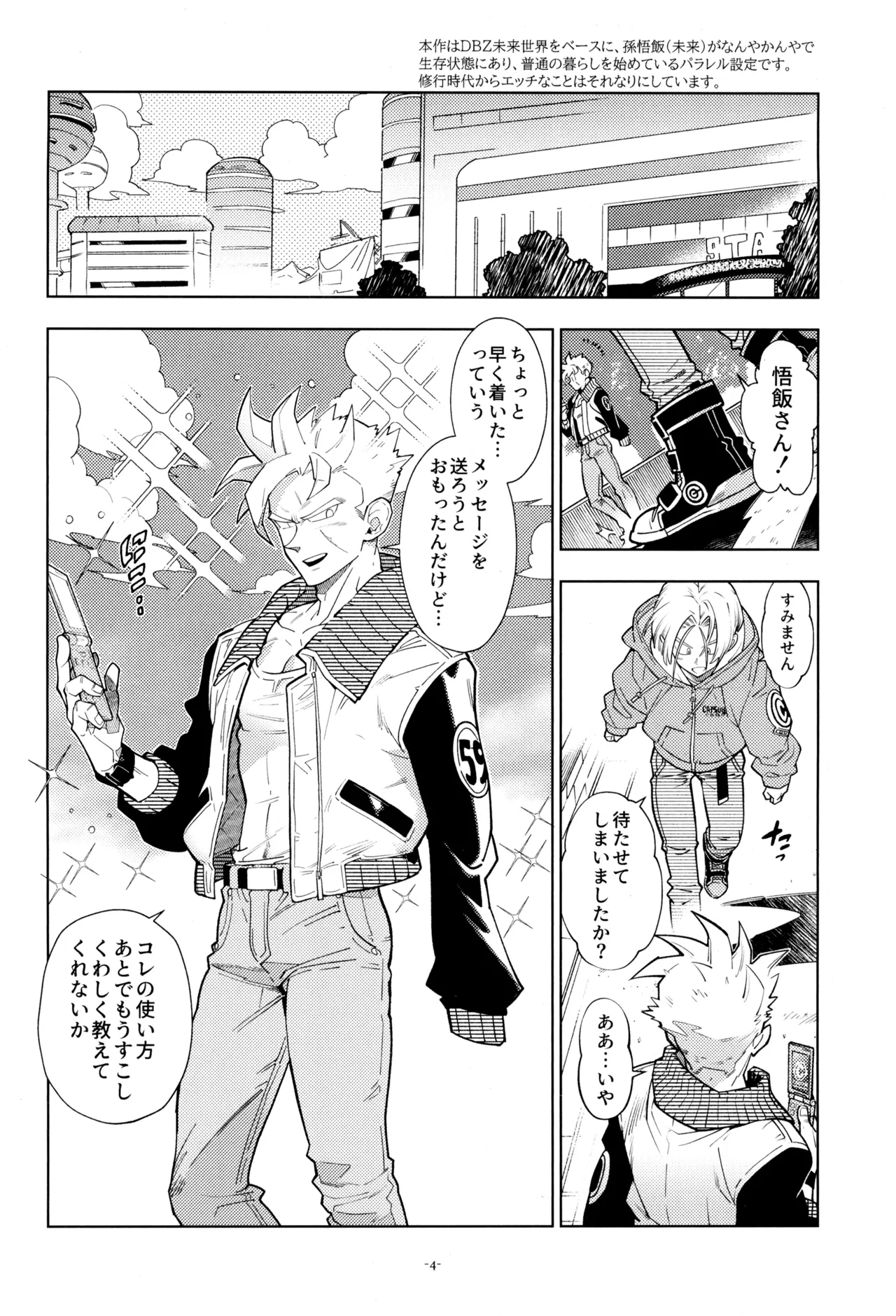 ねぇ悟飯さん、マイクロビキニ好きですか? 6ページ
