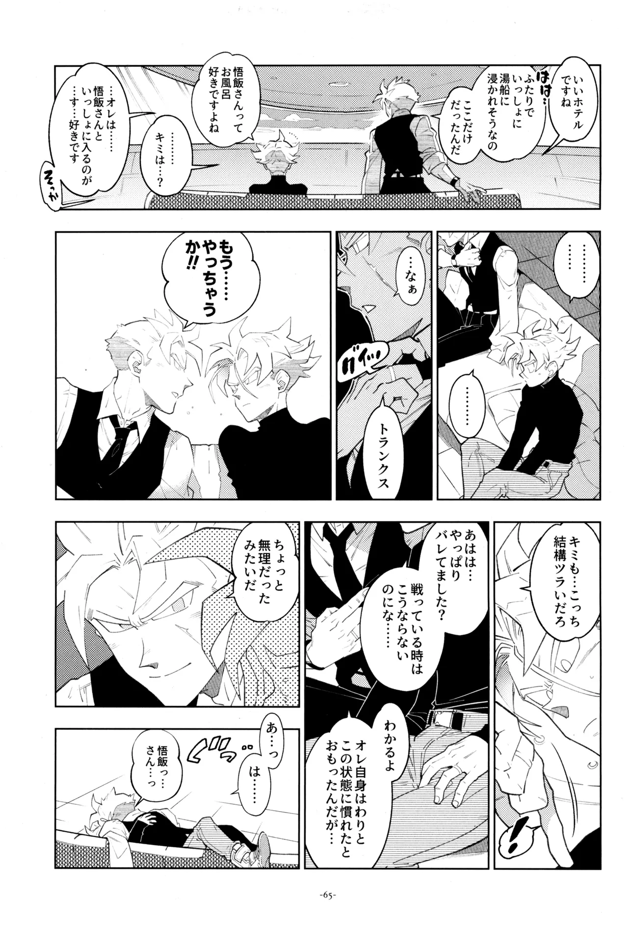 ねぇ悟飯さん、マイクロビキニ好きですか? 67ページ