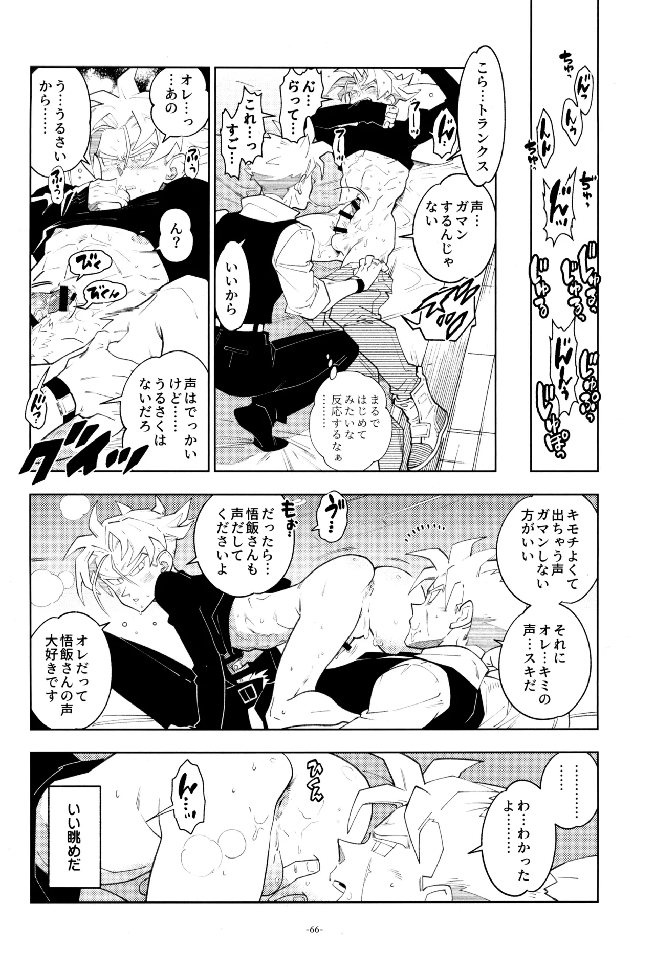 ねぇ悟飯さん、マイクロビキニ好きですか? 68ページ